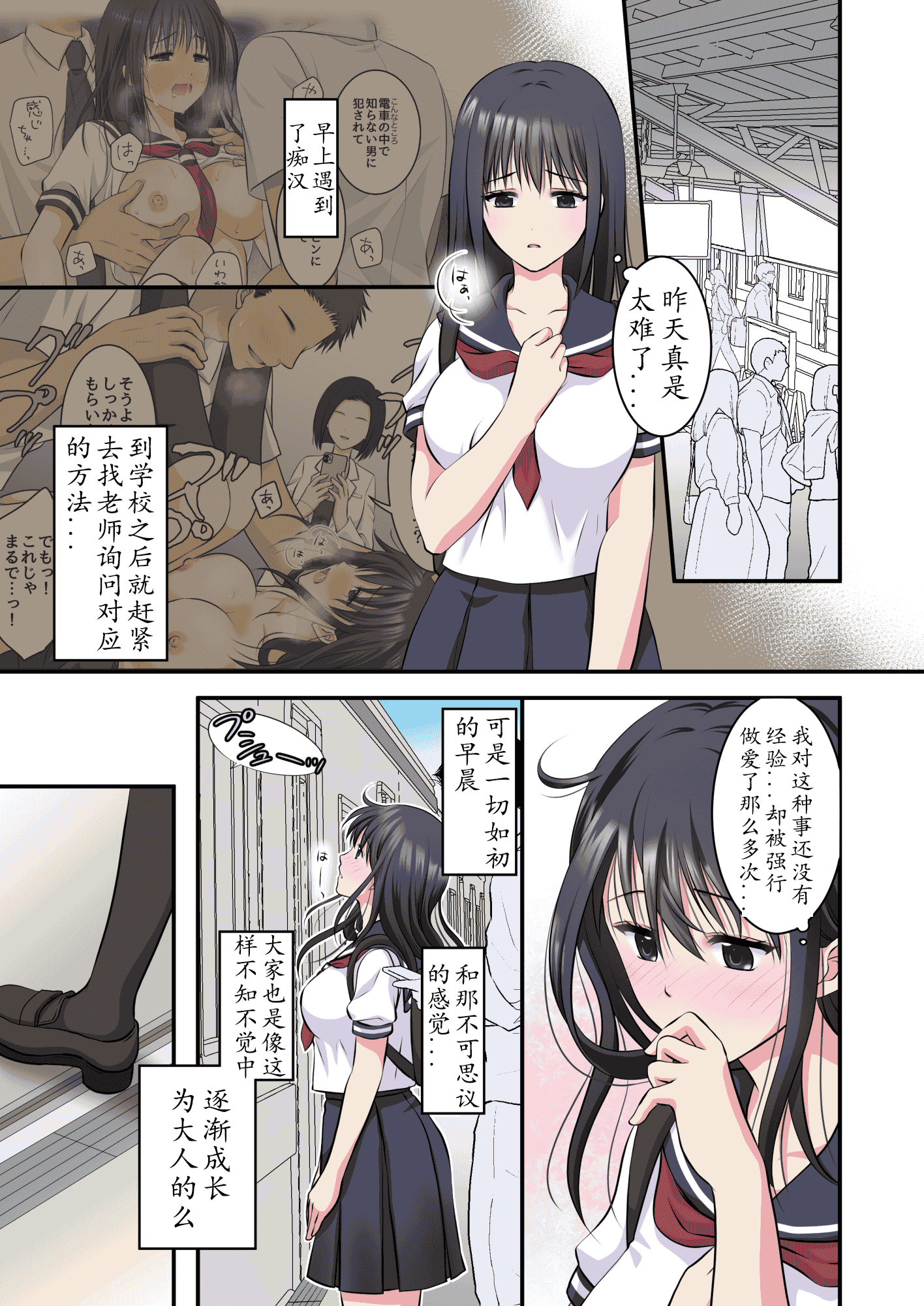 汉化版-[こんせんと (ぷらぐ)] 痴漢電車2〜車内で全然抵抗しないから多目的トイレに連れ込んで2穴同時責めしちゃいました〜 [中国翻訳]_第1集