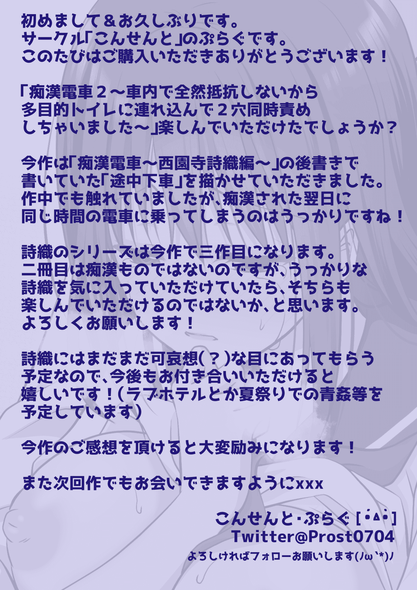 汉化版-[こんせんと (ぷらぐ)] 痴漢電車2〜車内で全然抵抗しないから多目的トイレに連れ込んで2穴同時責めしちゃいました〜 [中国翻訳]_第2集