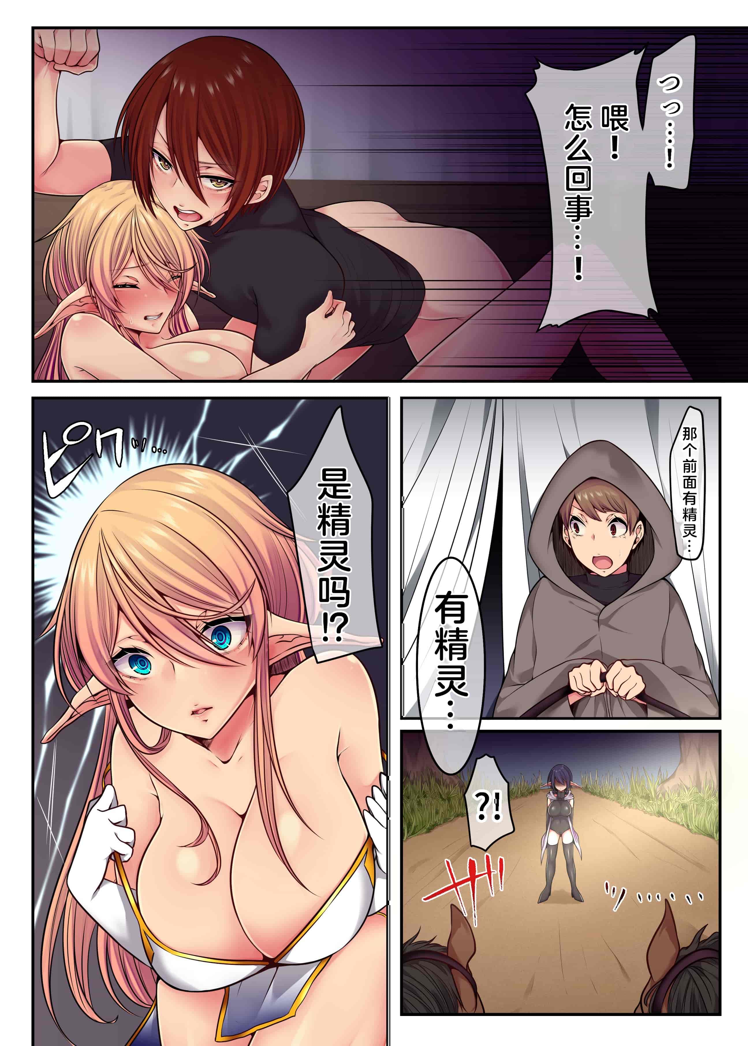 汉化版-(同人誌) [やまなし娘。] エルフの末路2～同胞は裏切られて…ハメられて…～_第1集