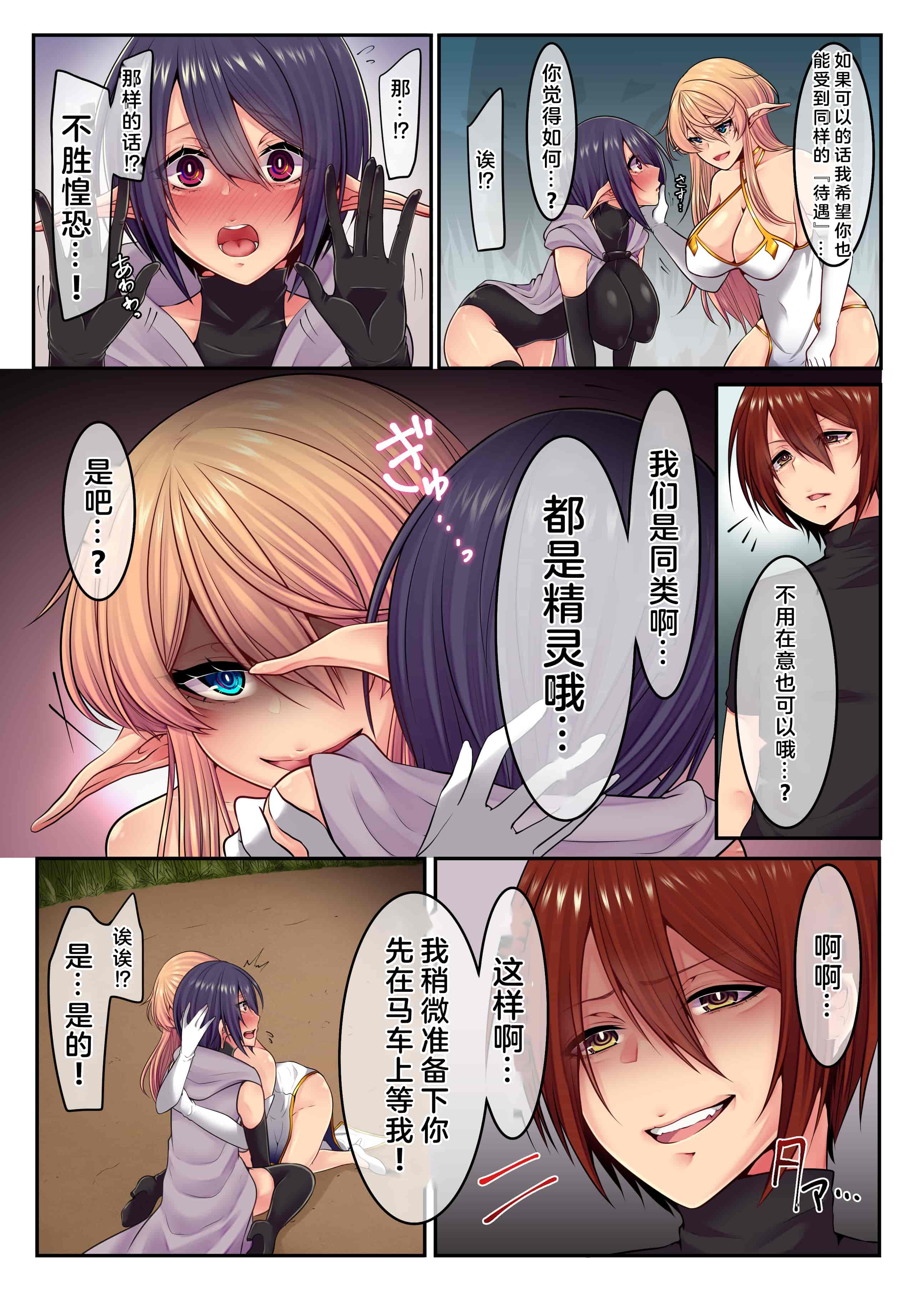 汉化版-(同人誌) [やまなし娘。] エルフの末路2～同胞は裏切られて…ハメられて…～_第1集