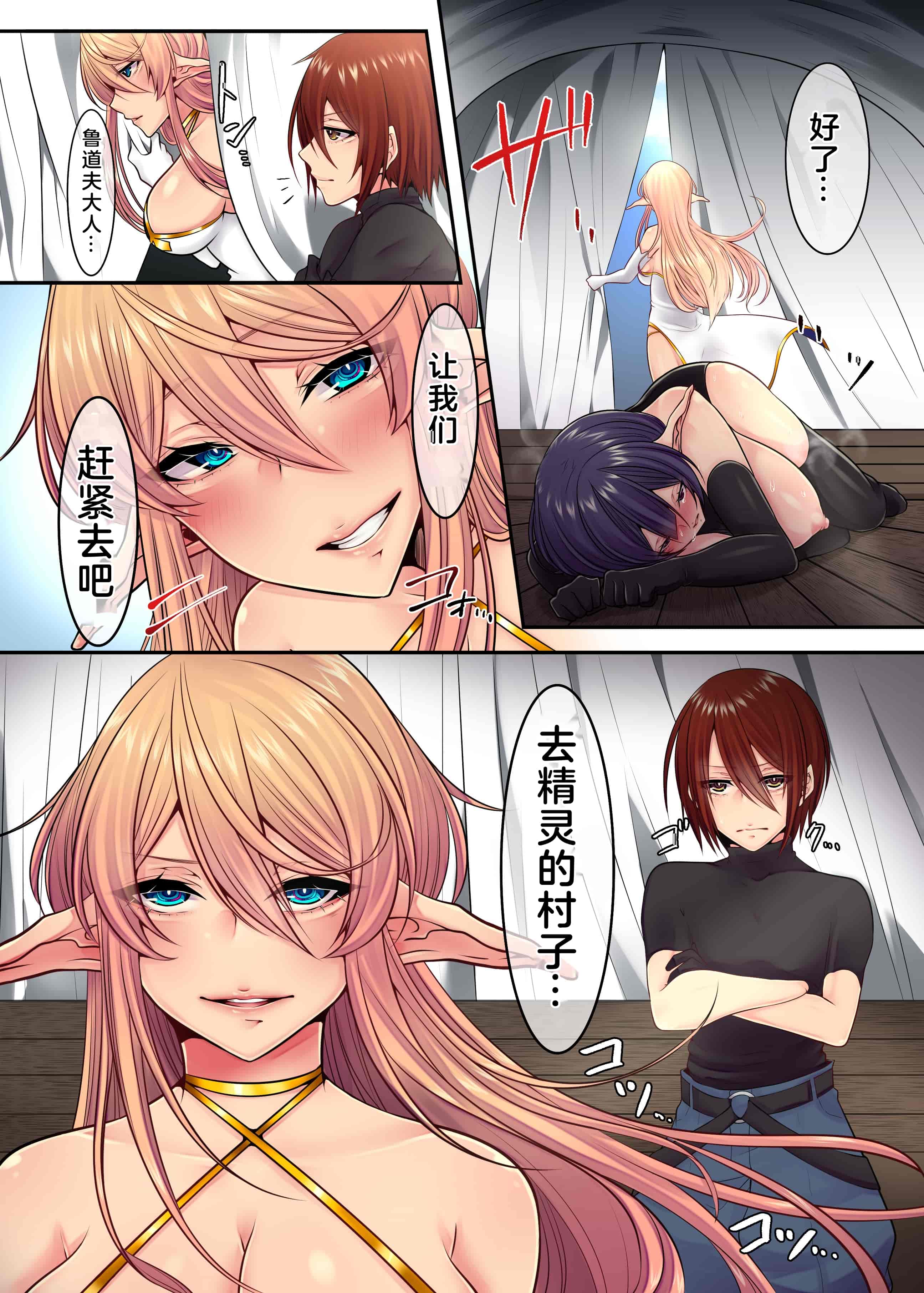 汉化版-(同人誌) [やまなし娘。] エルフの末路2～同胞は裏切られて…ハメられて…～_第2集