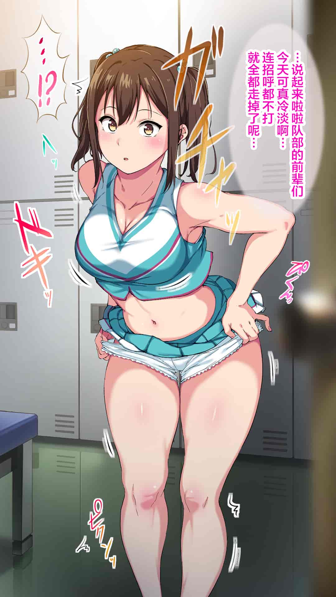 汉化版-[さぷりんせす] チアガールをエッチな目で見るなんてサイテーって言ってたあの娘が… [中国翻訳]+_第2集