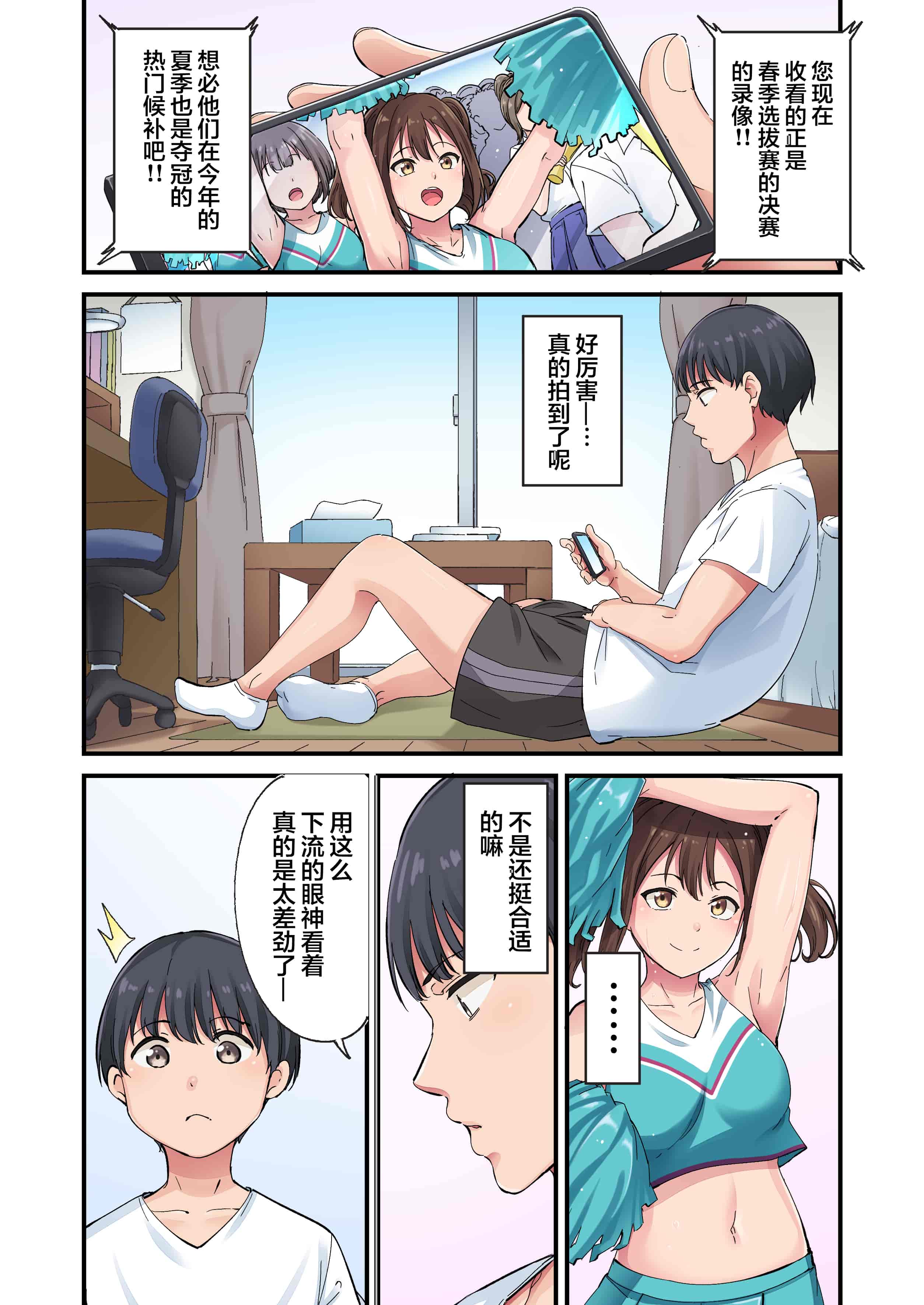 汉化版-[さぷりんせす] チアガールをエッチな目で見るなんてサイテーって言ってたあの娘が… [中国翻訳]+_第1集