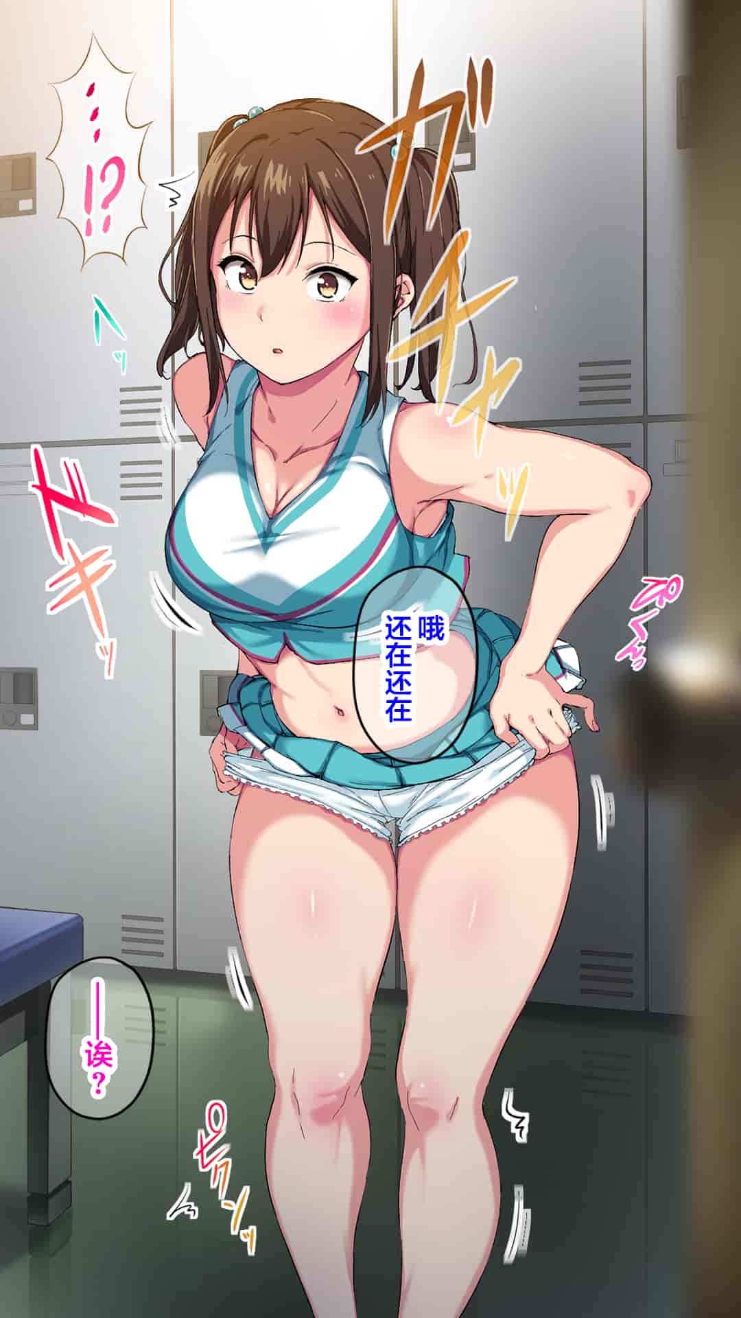 汉化版-[さぷりんせす] チアガールをエッチな目で見るなんてサイテーって言ってたあの娘が… [中国翻訳]+_第2集