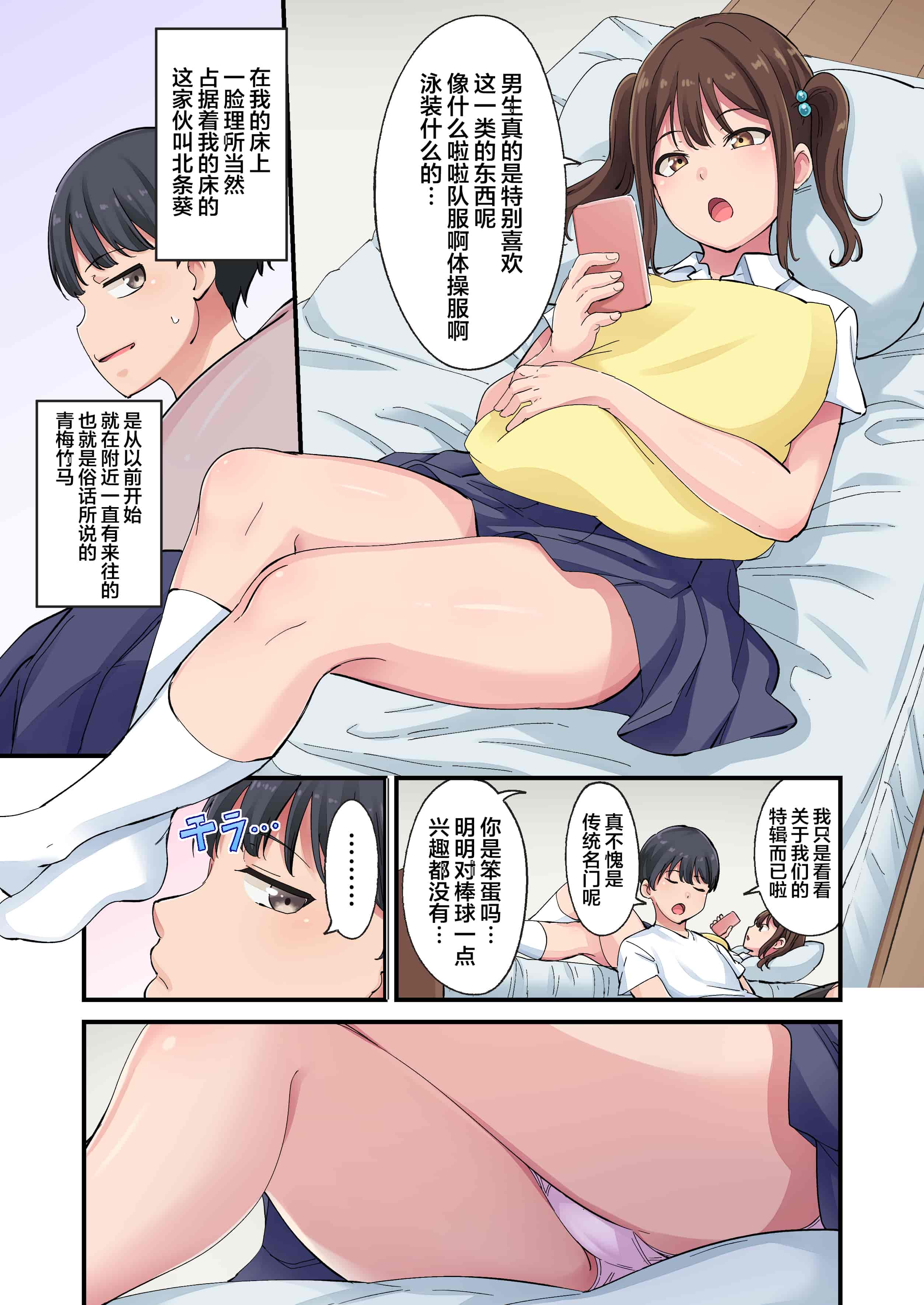 汉化版-[さぷりんせす] チアガールをエッチな目で見るなんてサイテーって言ってたあの娘が… [中国翻訳]+_第1集