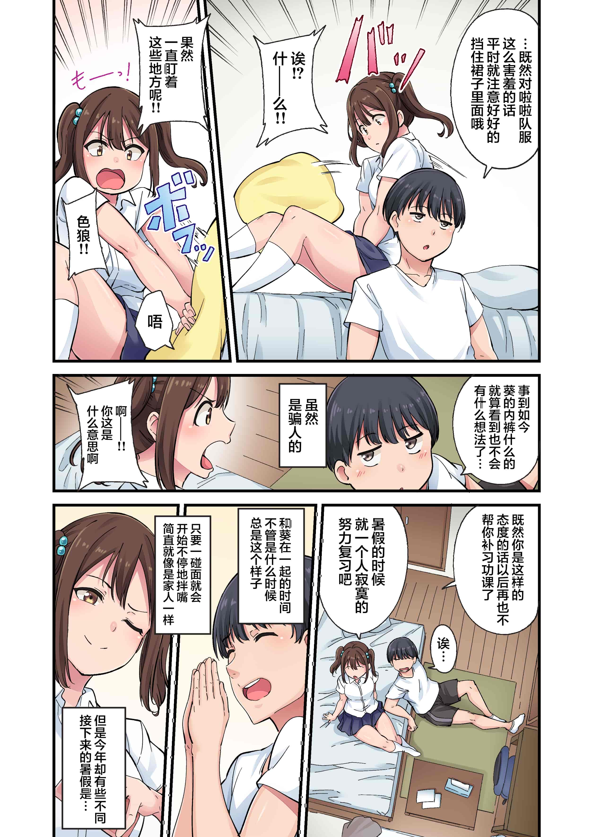 汉化版-[さぷりんせす] チアガールをエッチな目で見るなんてサイテーって言ってたあの娘が… [中国翻訳]+_第1集