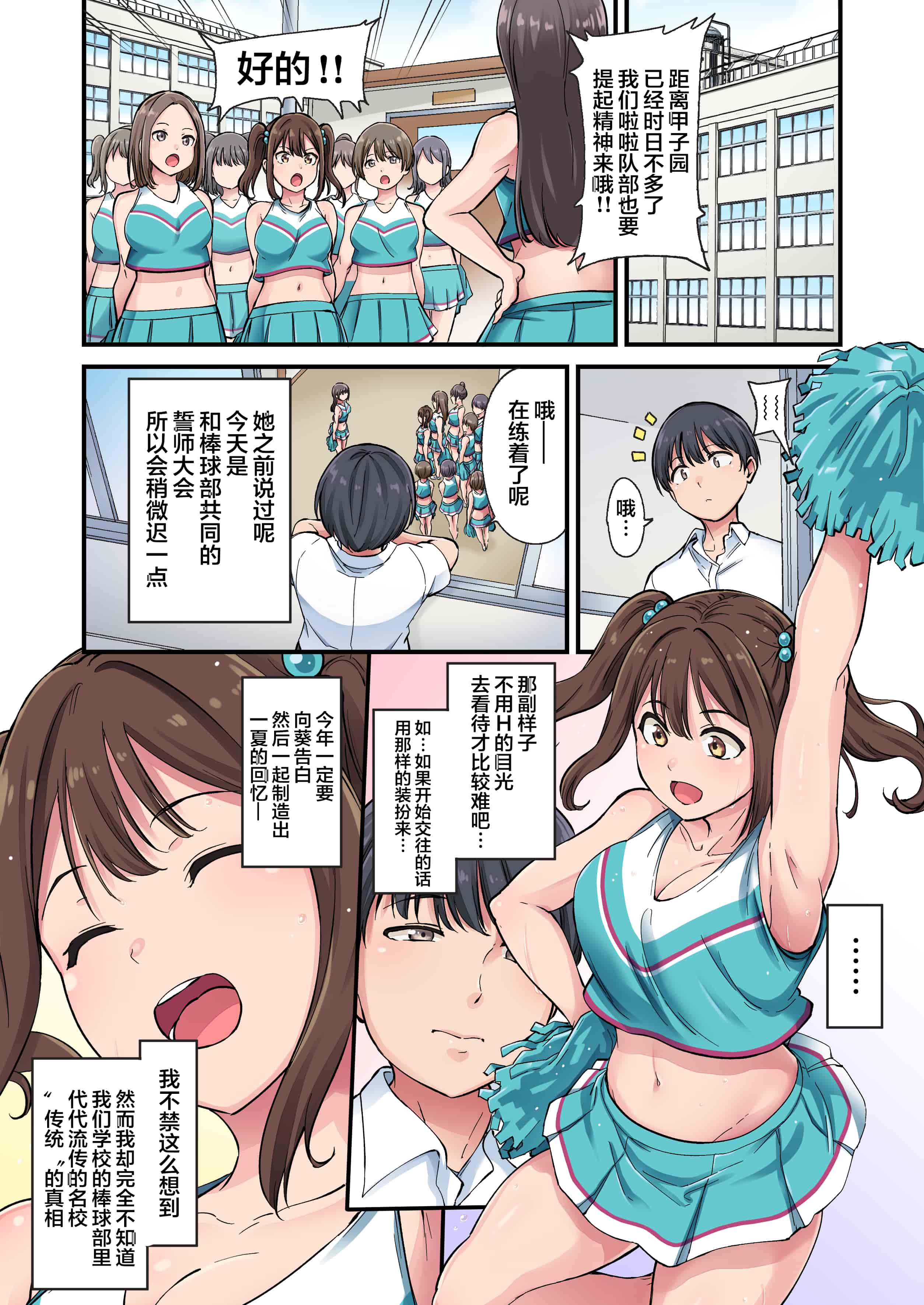 汉化版-[さぷりんせす] チアガールをエッチな目で見るなんてサイテーって言ってたあの娘が… [中国翻訳]+_第1集