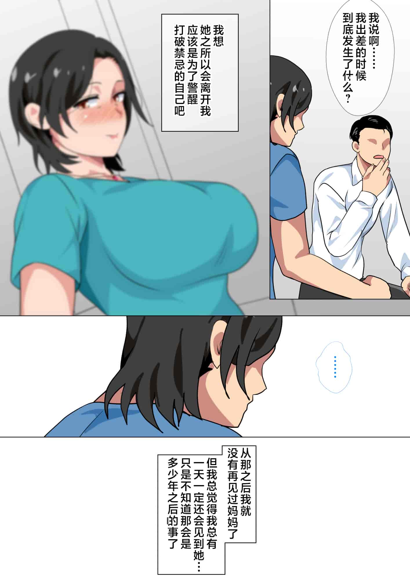 汉化版-[さーくるスパイス] 母親に告白したら一日だけセックスをさせてくれた話 [中国翻訳]_第3集