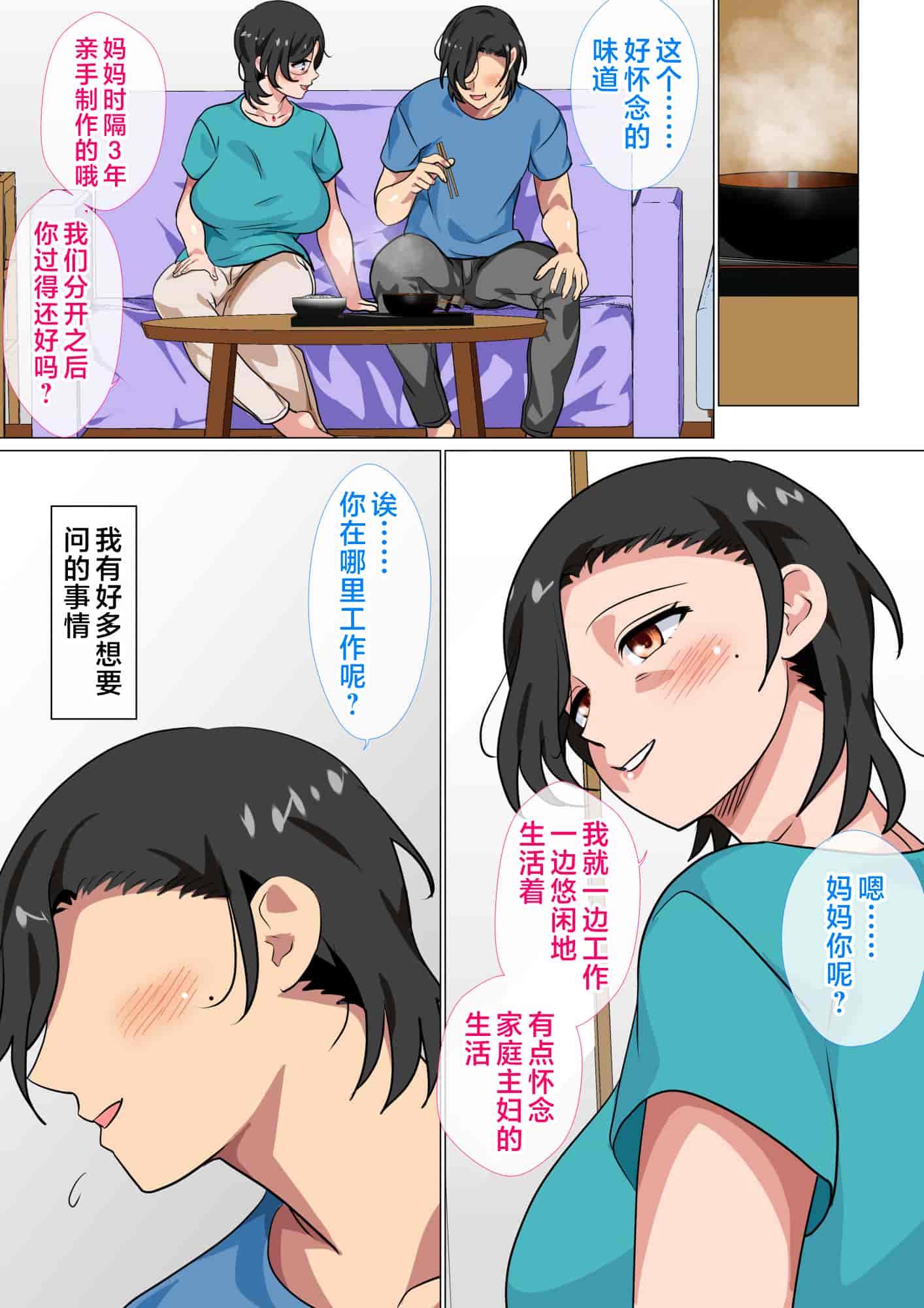 汉化版-[さーくるスパイス] 母親に告白したら一日だけセックスをさせてくれた話2 [中国翻訳]_第1集
