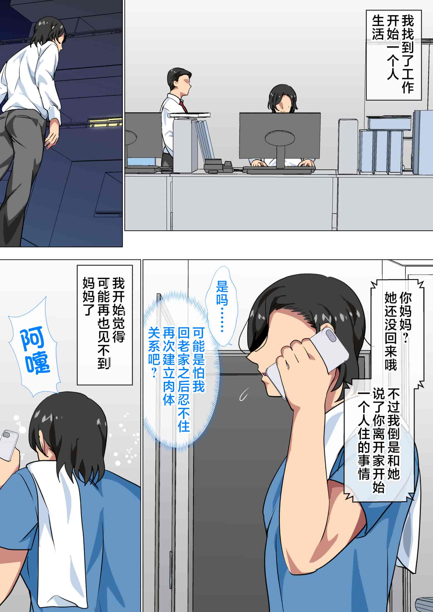汉化版-[さーくるスパイス] 母親に告白したら一日だけセックスをさせてくれた話2 [中国翻訳]_第1集