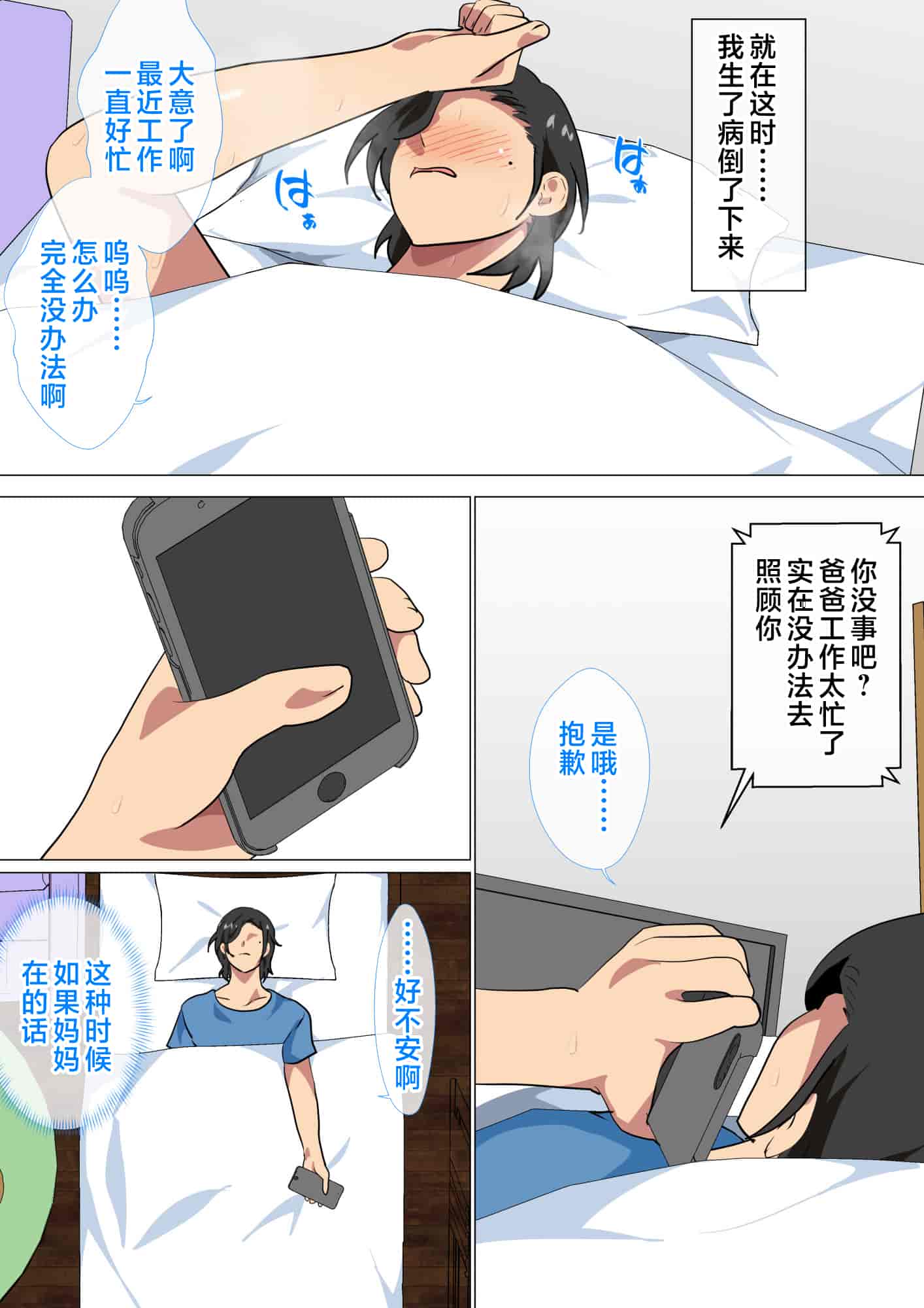 汉化版-[さーくるスパイス] 母親に告白したら一日だけセックスをさせてくれた話2 [中国翻訳]_第1集