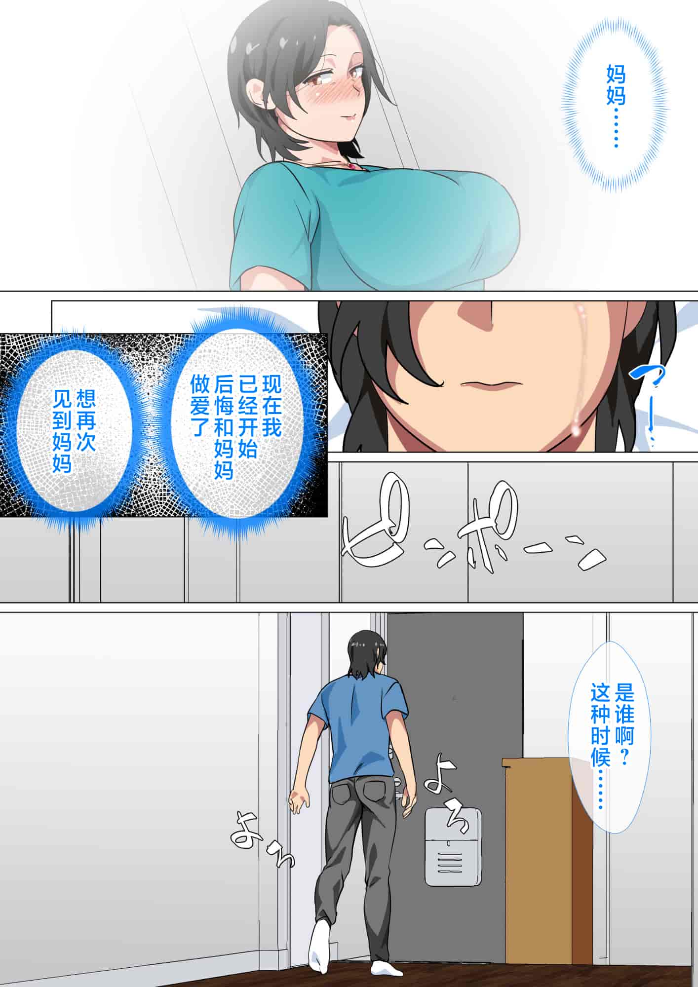 汉化版-[さーくるスパイス] 母親に告白したら一日だけセックスをさせてくれた話2 [中国翻訳]_第1集