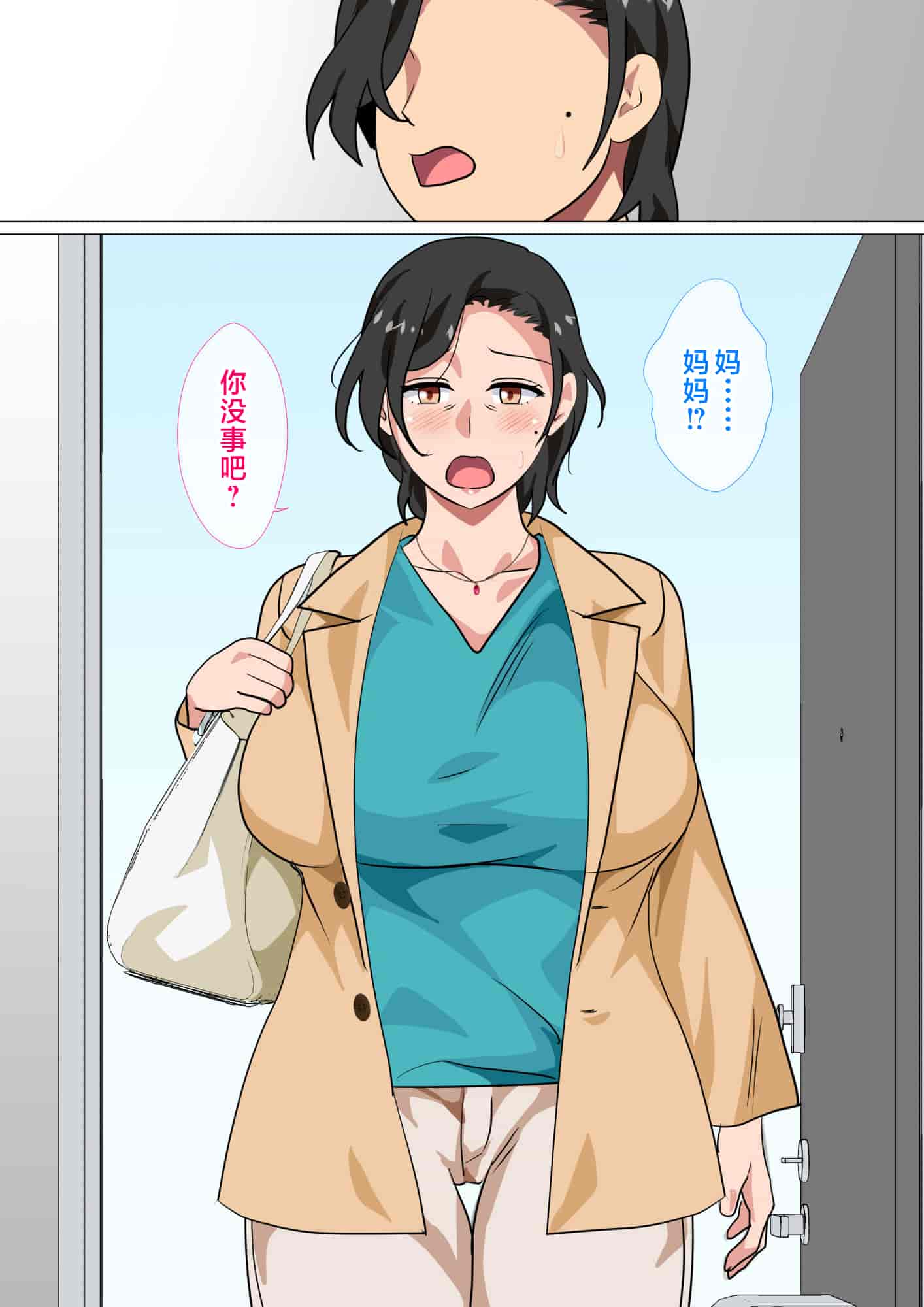 汉化版-[さーくるスパイス] 母親に告白したら一日だけセックスをさせてくれた話2 [中国翻訳]_第1集
