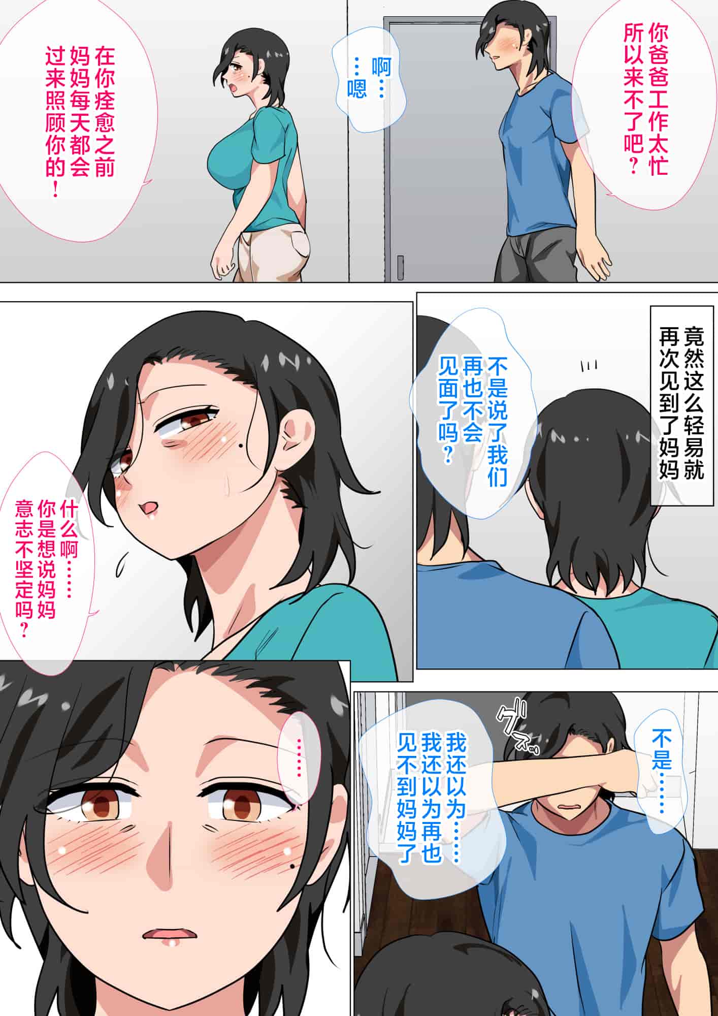 汉化版-[さーくるスパイス] 母親に告白したら一日だけセックスをさせてくれた話2 [中国翻訳]_第1集