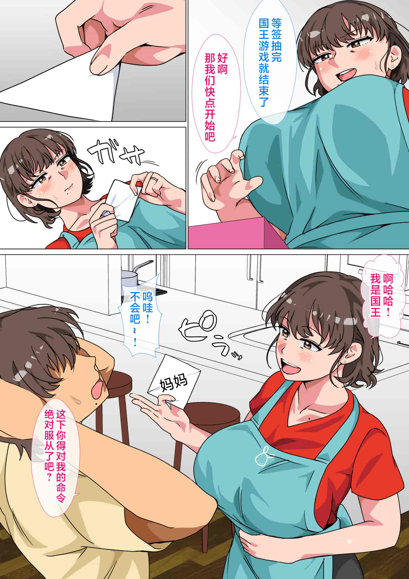 汉化版-[さーくるスパイス] 王様ゲームの命令で母とセックスした話 [中国翻訳]_第1集