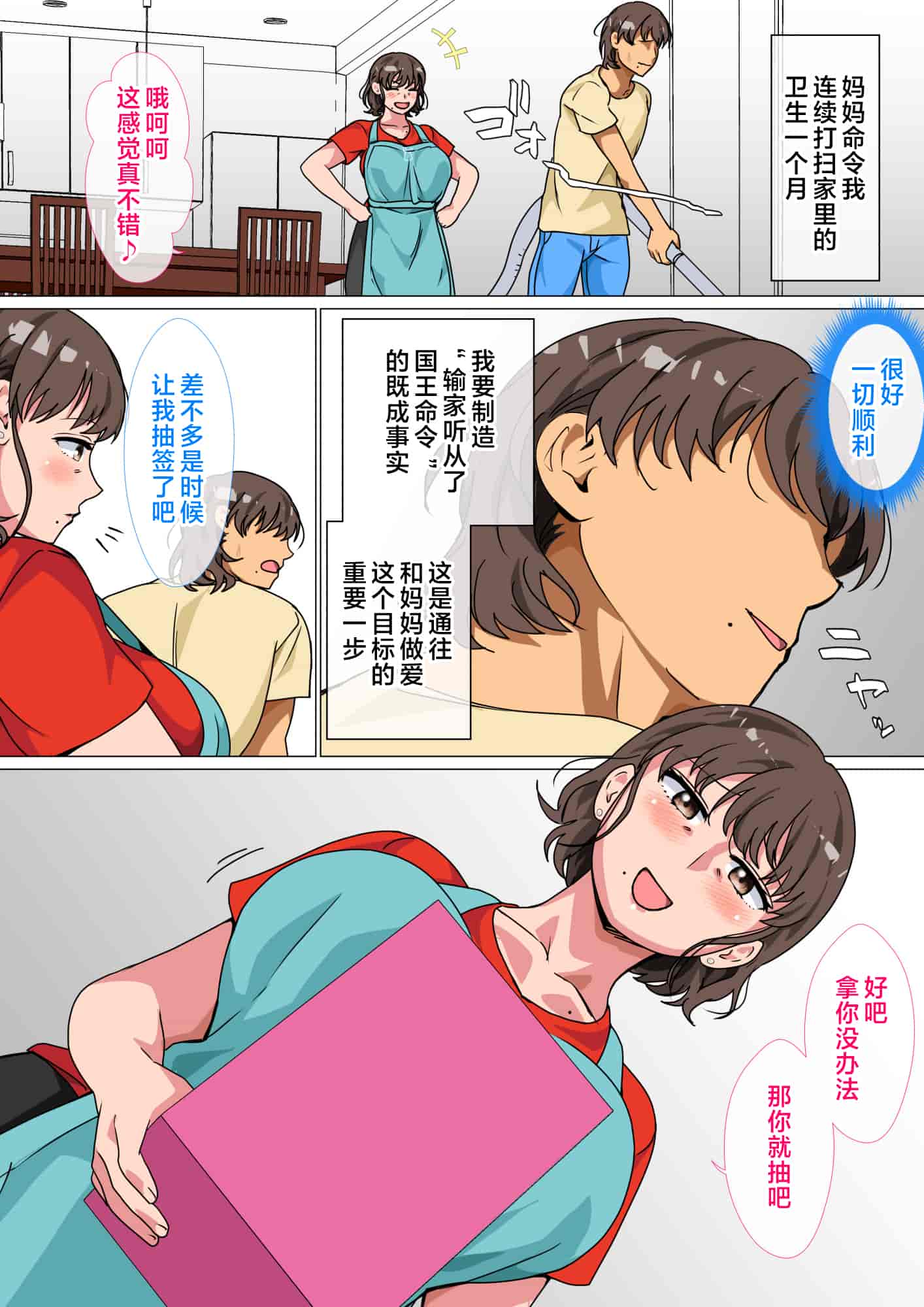 汉化版-[さーくるスパイス] 王様ゲームの命令で母とセックスした話 [中国翻訳]_第1集