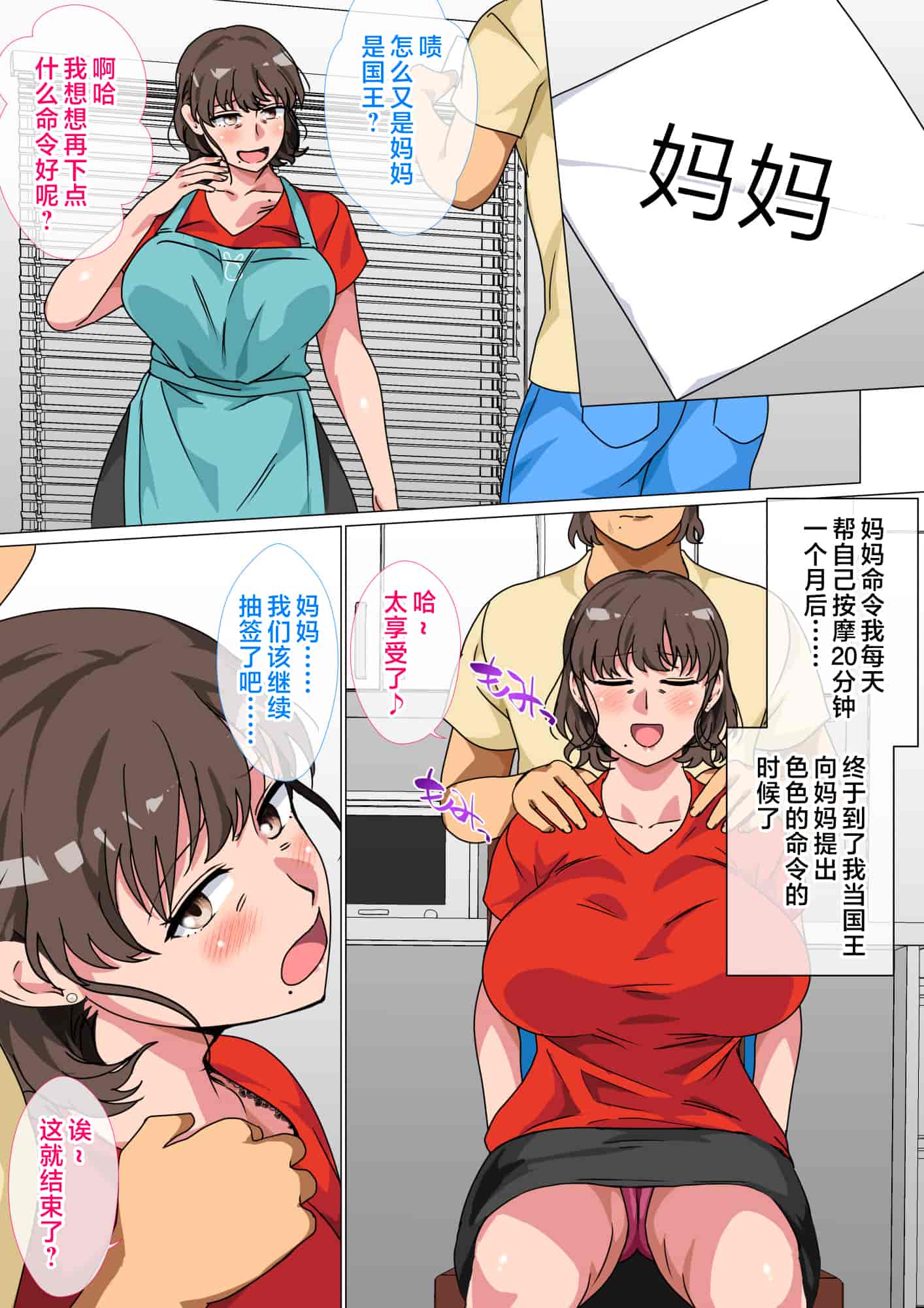 汉化版-[さーくるスパイス] 王様ゲームの命令で母とセックスした話 [中国翻訳]_第1集