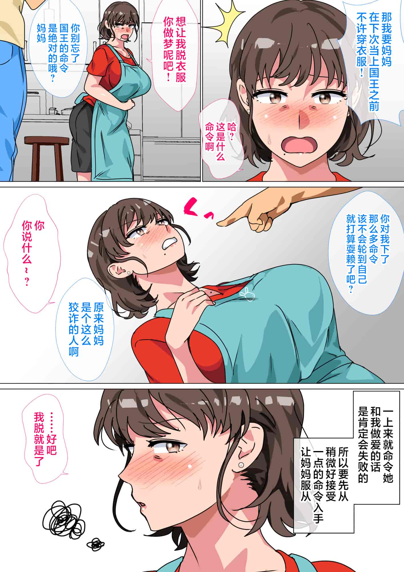 汉化版-[さーくるスパイス] 王様ゲームの命令で母とセックスした話 [中国翻訳]_第1集