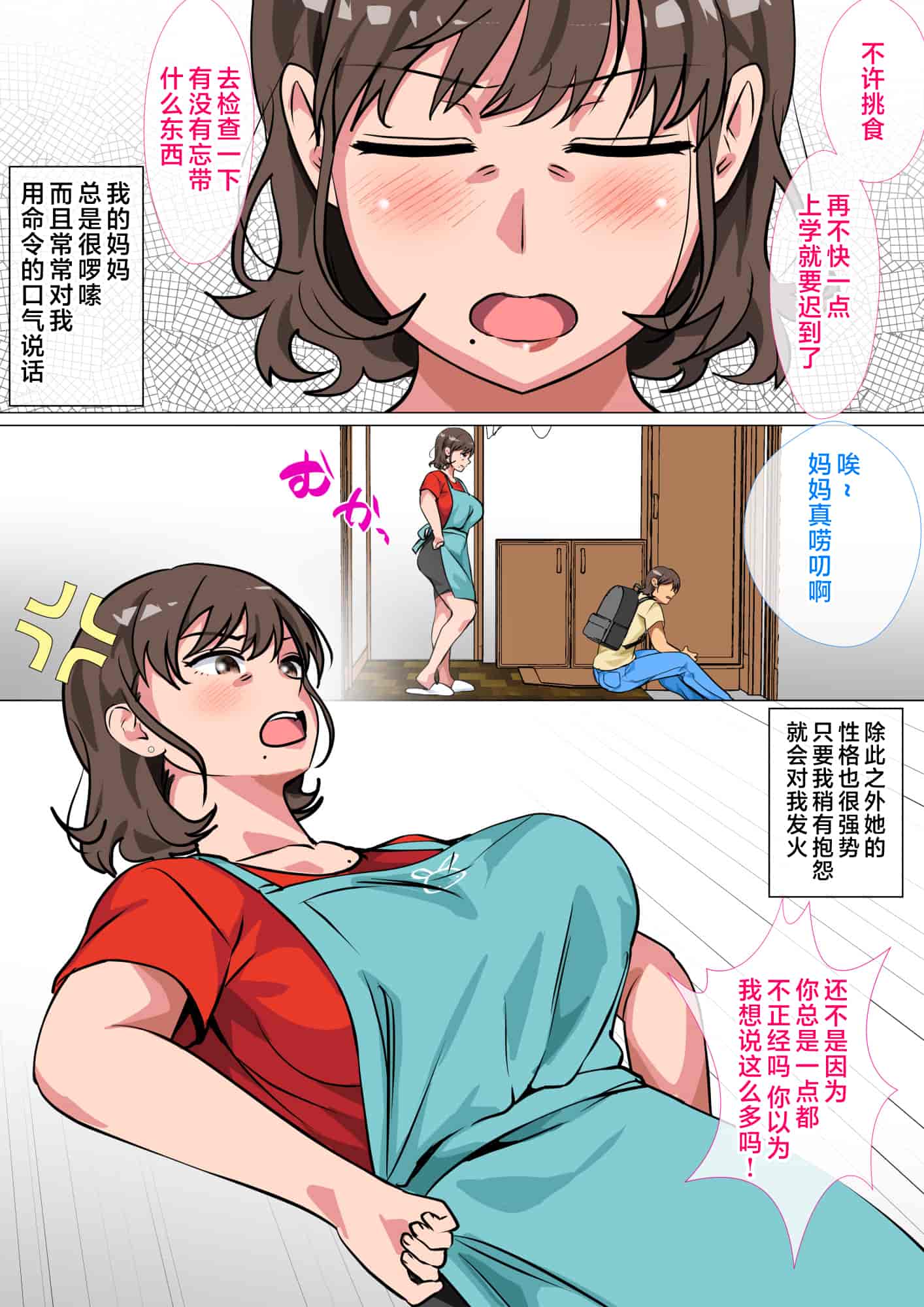 汉化版-[さーくるスパイス] 王様ゲームの命令で母とセックスした話 [中国翻訳]_第1集