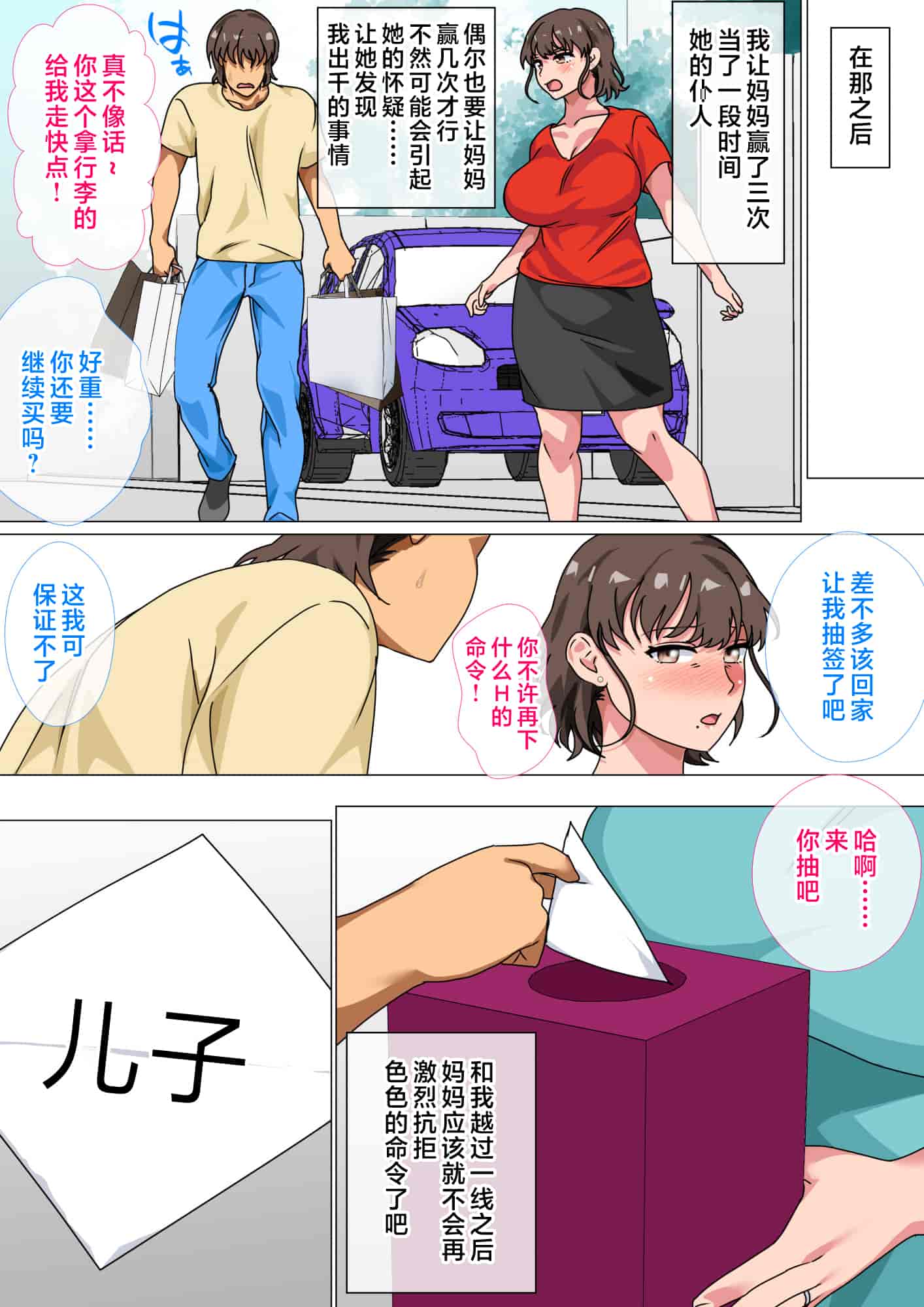 汉化版-[さーくるスパイス] 王様ゲームの命令で母とセックスした話 [中国翻訳]_第3集