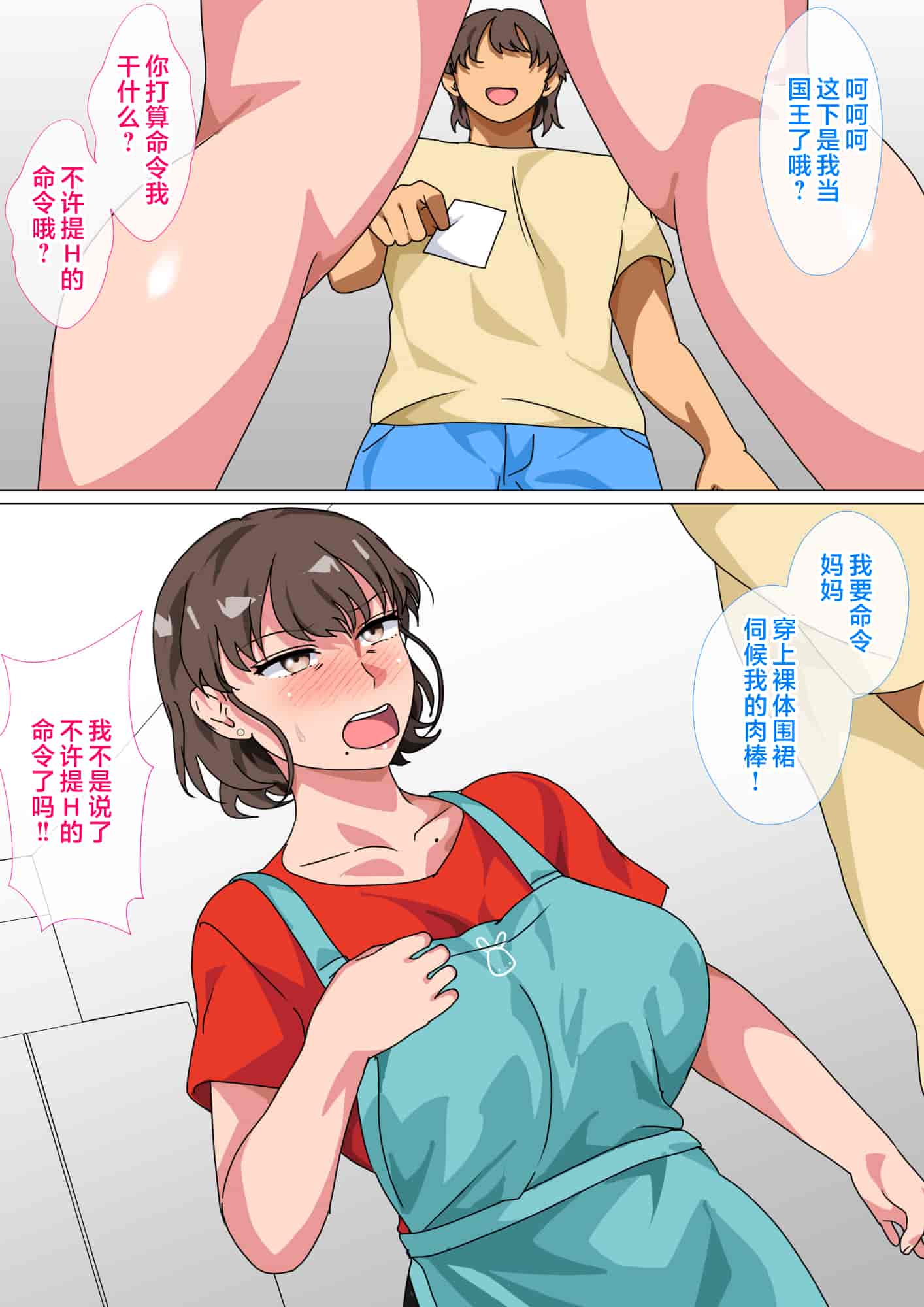 汉化版-[さーくるスパイス] 王様ゲームの命令で母とセックスした話 [中国翻訳]_第3集