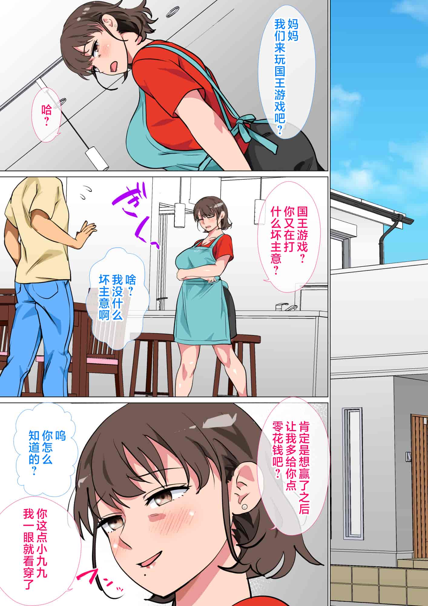 汉化版-[さーくるスパイス] 王様ゲームの命令で母とセックスした話 [中国翻訳]_第1集