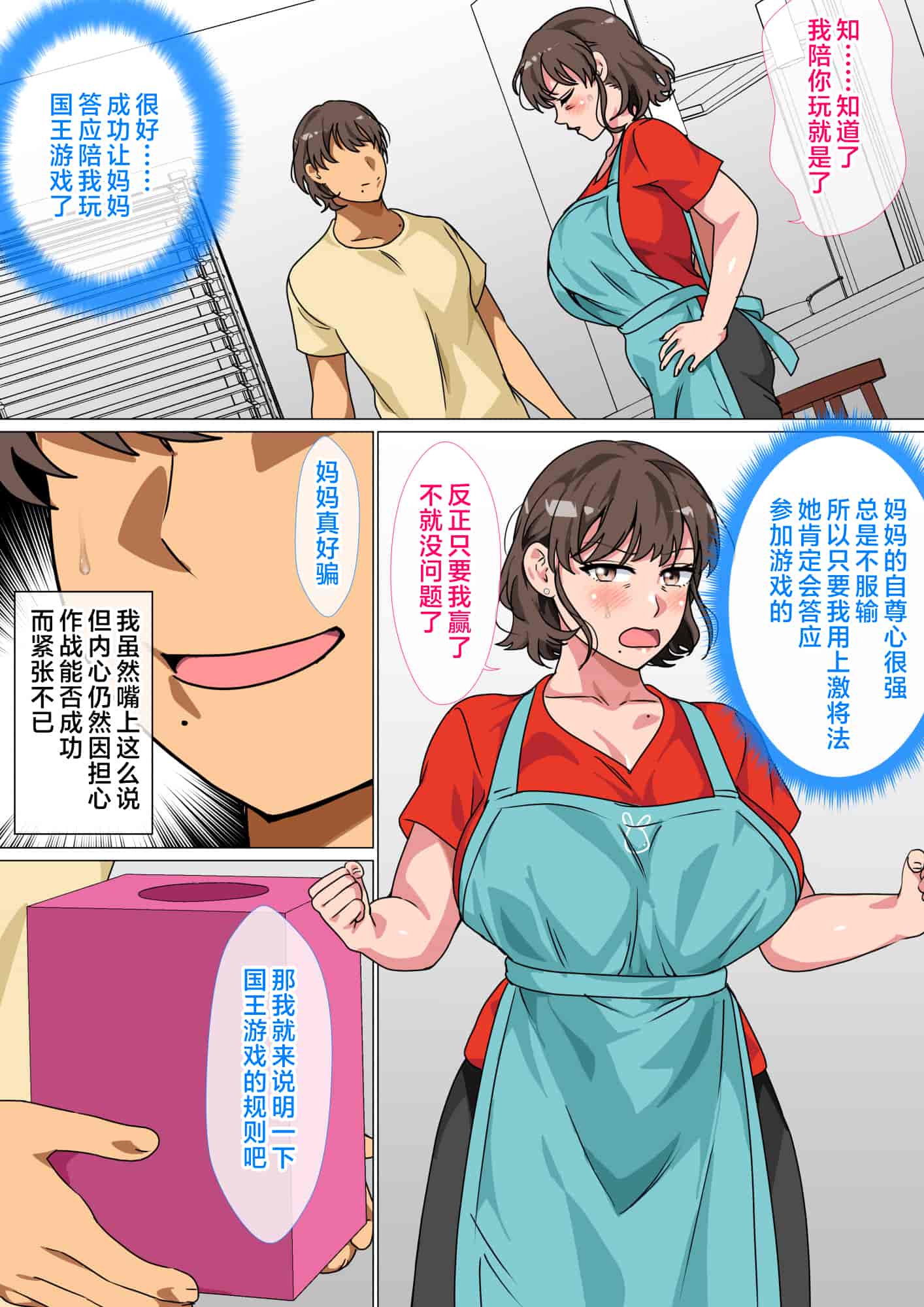 汉化版-[さーくるスパイス] 王様ゲームの命令で母とセックスした話 [中国翻訳]_第1集