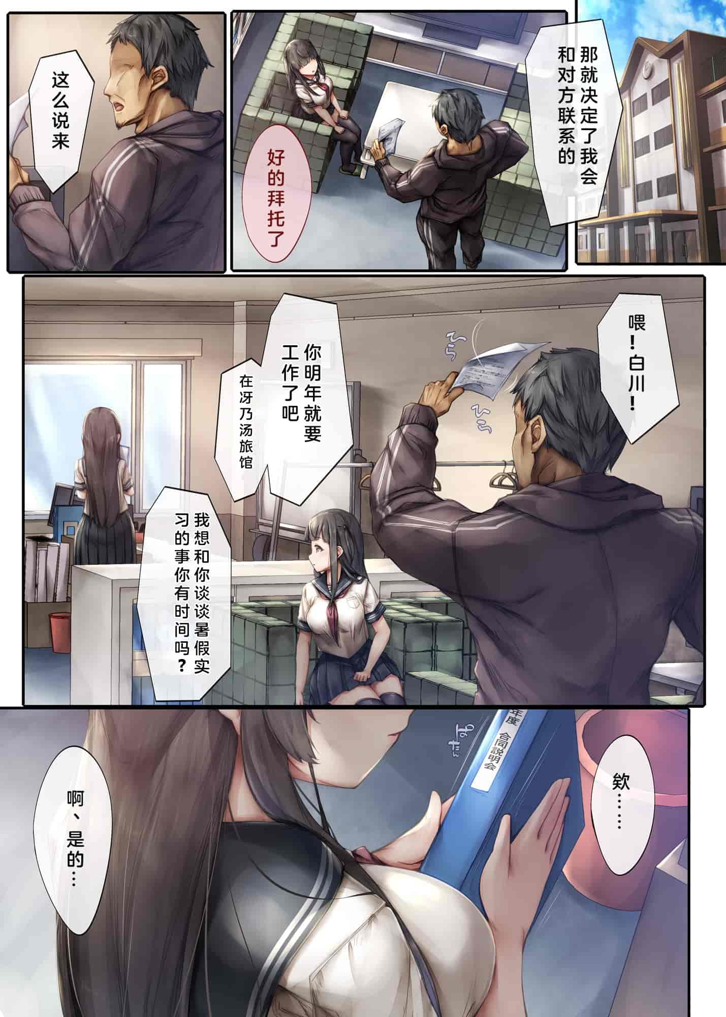 汉化版-[しろくろうさ (スギユウ)] 気弱な彼女は抗えない ～インターン寝取られ調教実習～ [中国翻訳]_第1集