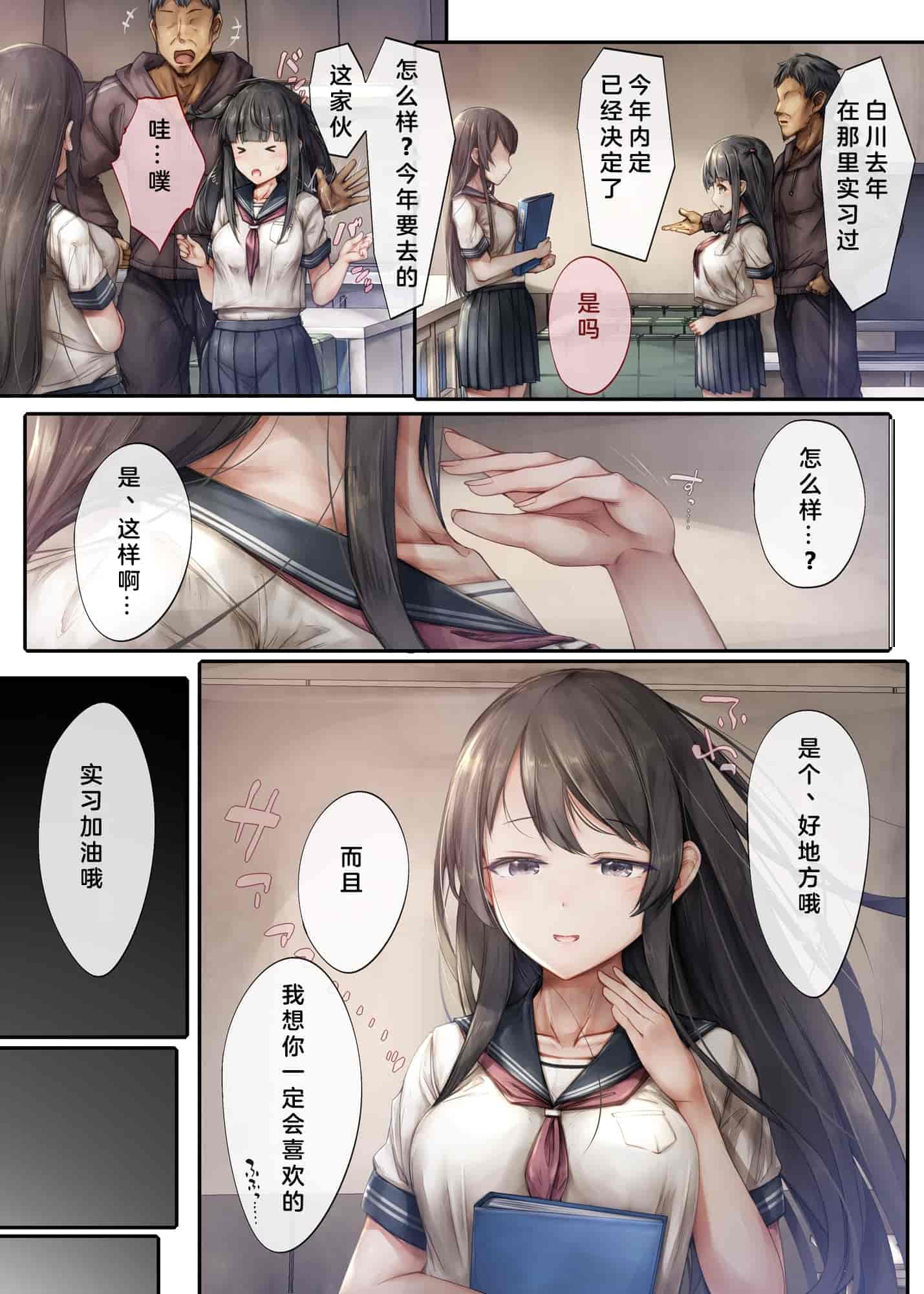 汉化版-[しろくろうさ (スギユウ)] 気弱な彼女は抗えない ～インターン寝取られ調教実習～ [中国翻訳]_第1集