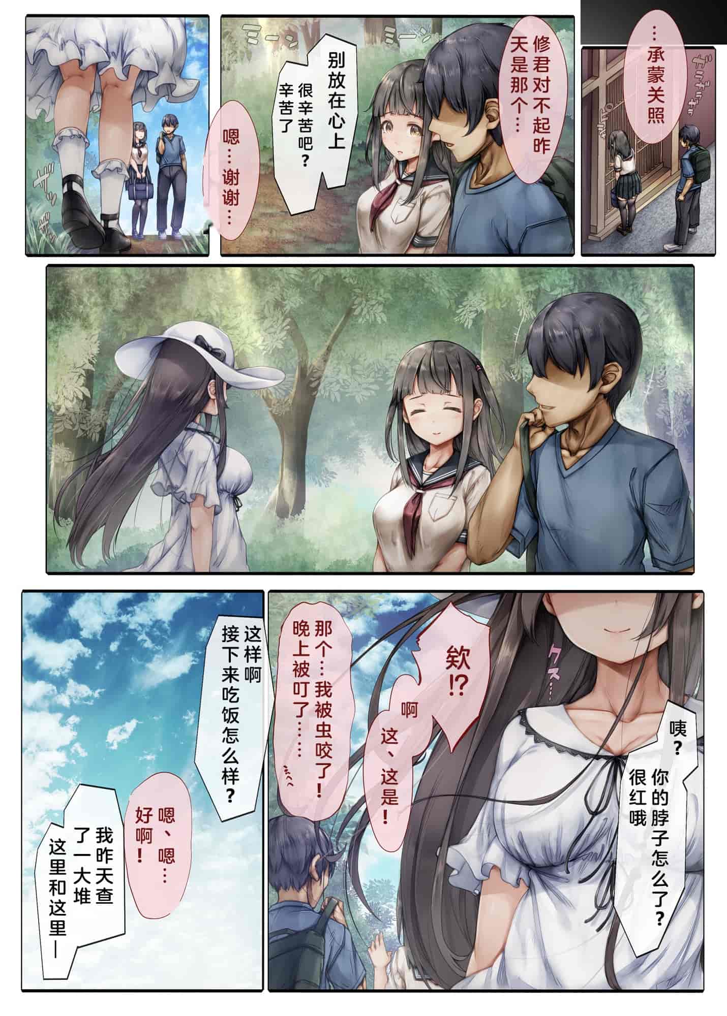 汉化版-[しろくろうさ (スギユウ)] 気弱な彼女は抗えない ～インターン寝取られ調教実習～ [中国翻訳]_第3集