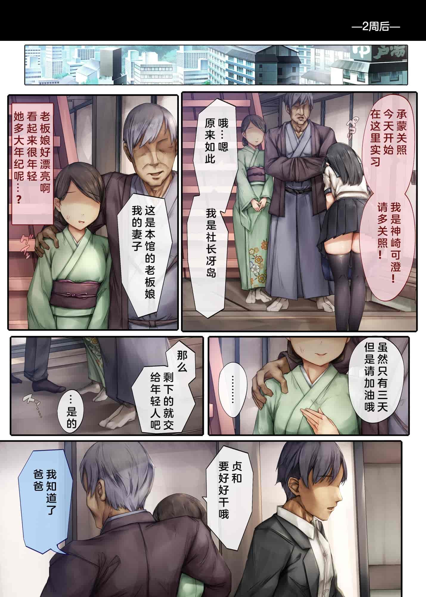 汉化版-[しろくろうさ (スギユウ)] 気弱な彼女は抗えない ～インターン寝取られ調教実習～ [中国翻訳]_第1集