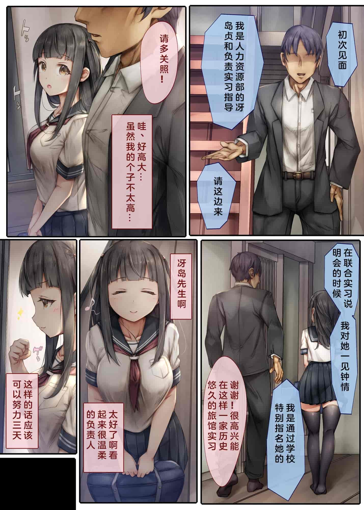 汉化版-[しろくろうさ (スギユウ)] 気弱な彼女は抗えない ～インターン寝取られ調教実習～ [中国翻訳]_第1集