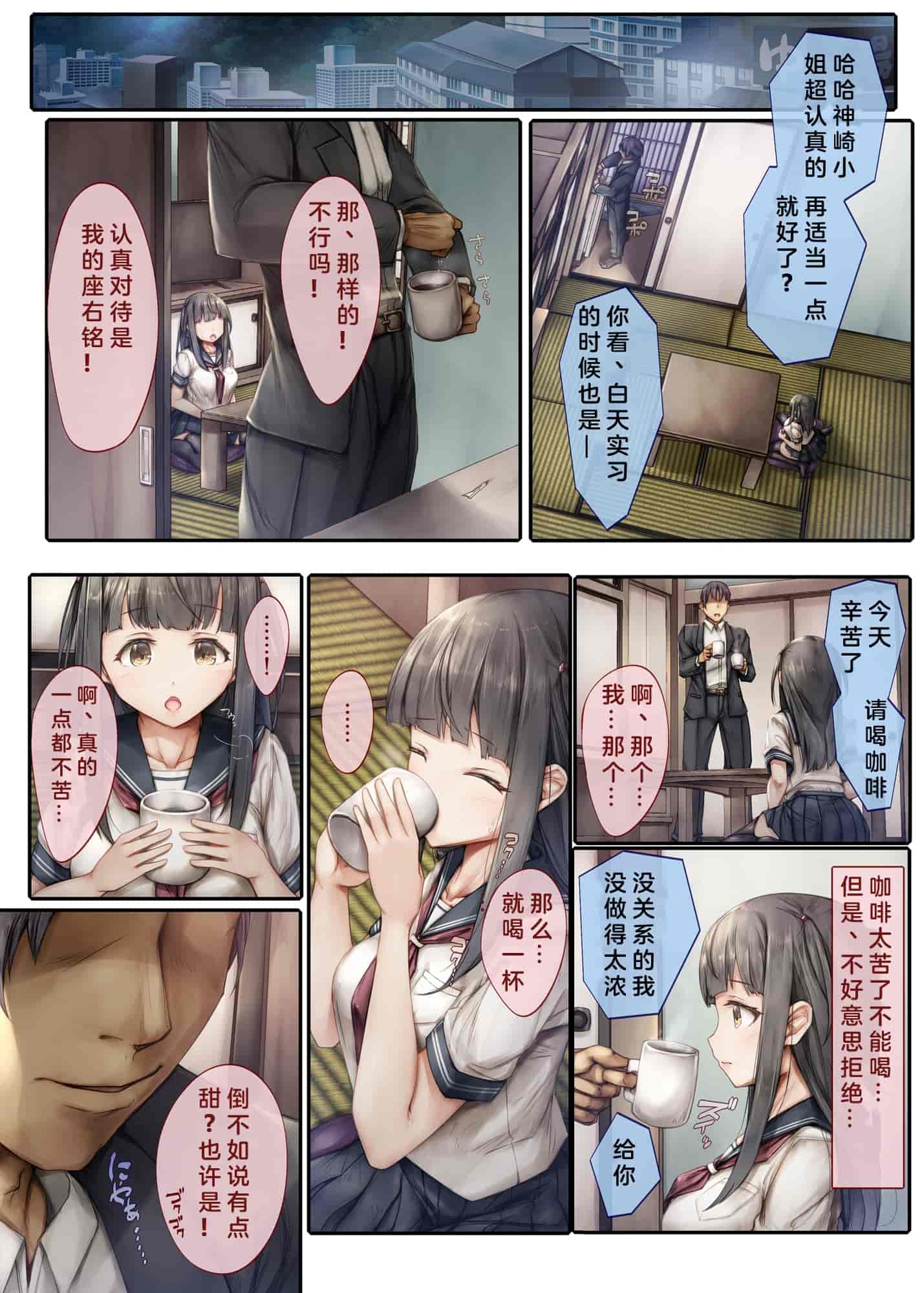 汉化版-[しろくろうさ (スギユウ)] 気弱な彼女は抗えない ～インターン寝取られ調教実習～ [中国翻訳]_第1集