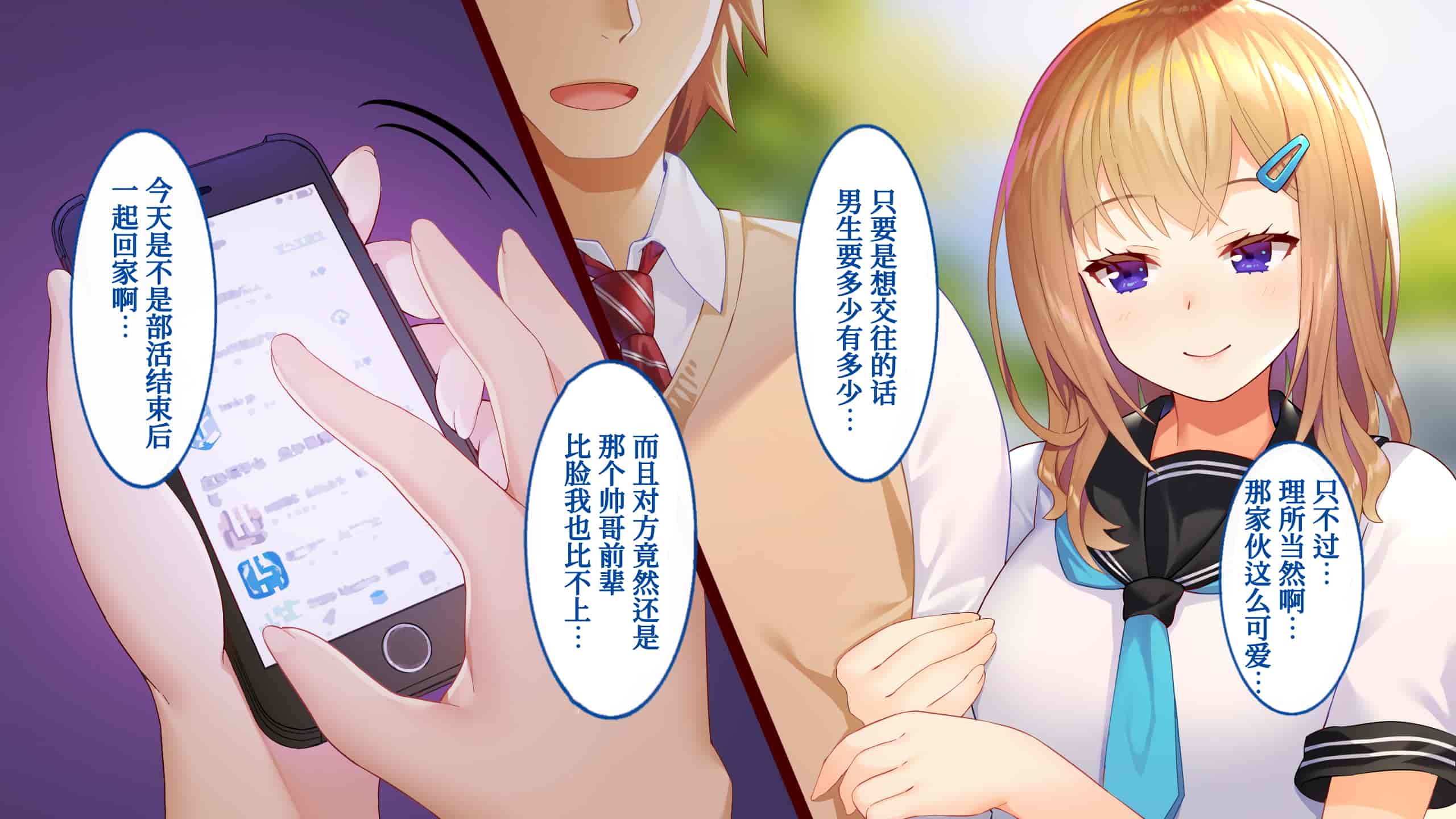 汉化版-[すいのせ] 催淫アプリを使って俺をフッた幼馴染とハメまくった話 [甜族星人x我不看本子个人汉化]_第1集