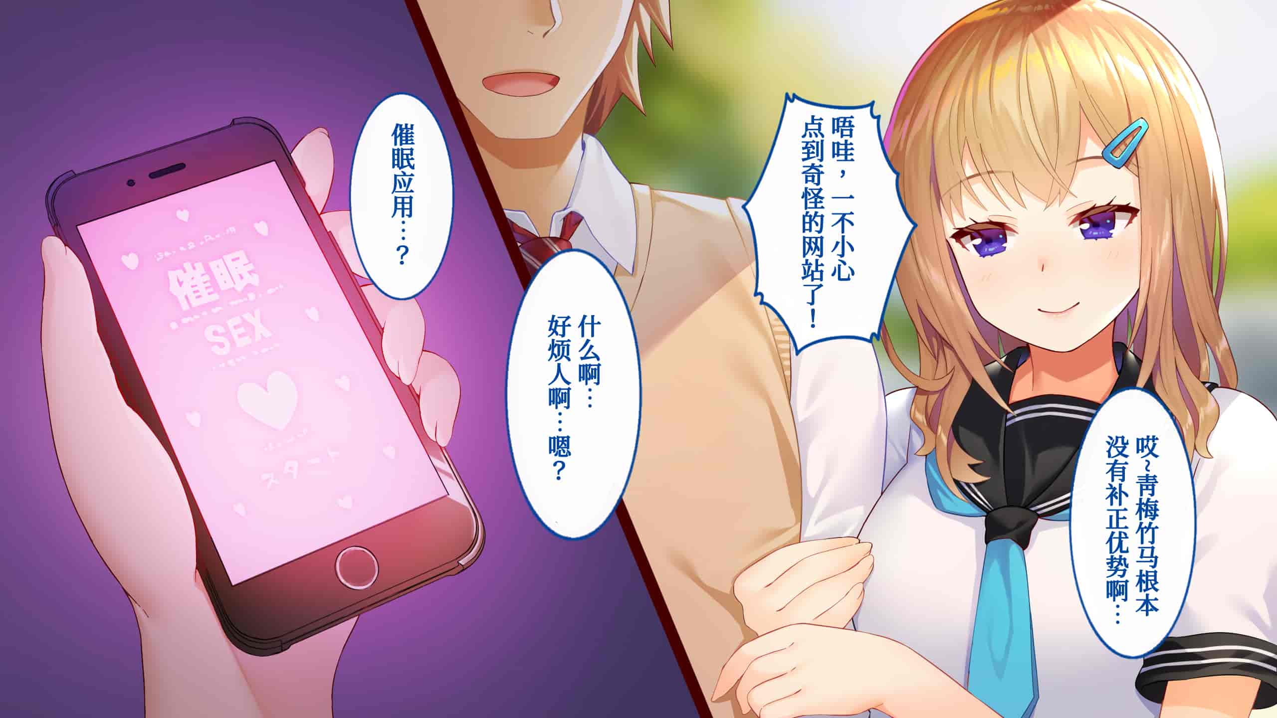 汉化版-[すいのせ] 催淫アプリを使って俺をフッた幼馴染とハメまくった話 [甜族星人x我不看本子个人汉化]_第1集