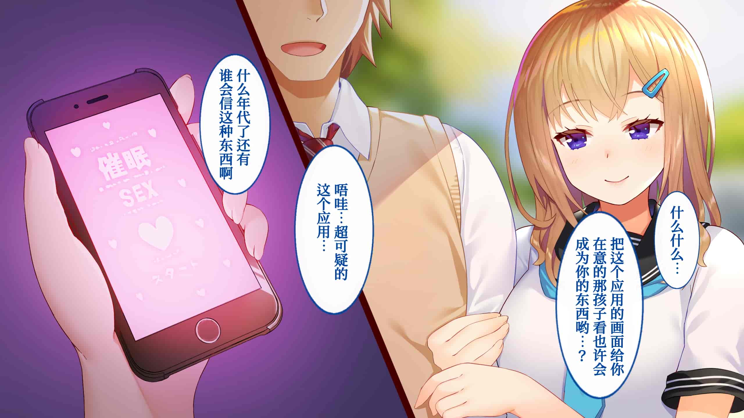 汉化版-[すいのせ] 催淫アプリを使って俺をフッた幼馴染とハメまくった話 [甜族星人x我不看本子个人汉化]_第1集