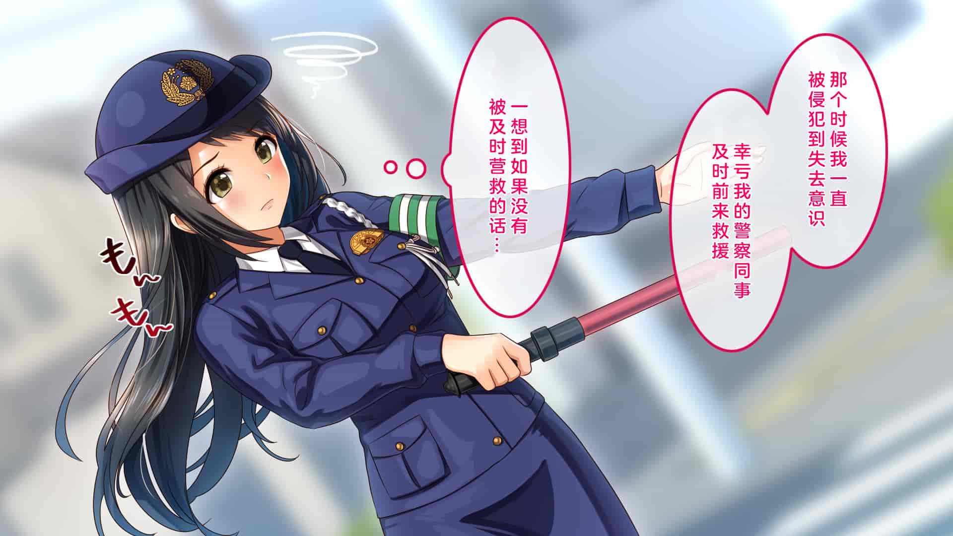汉化版-[すぱいらる] 不謹慎な話2 再び犯された婦警の話 [中国翻訳]_第1集