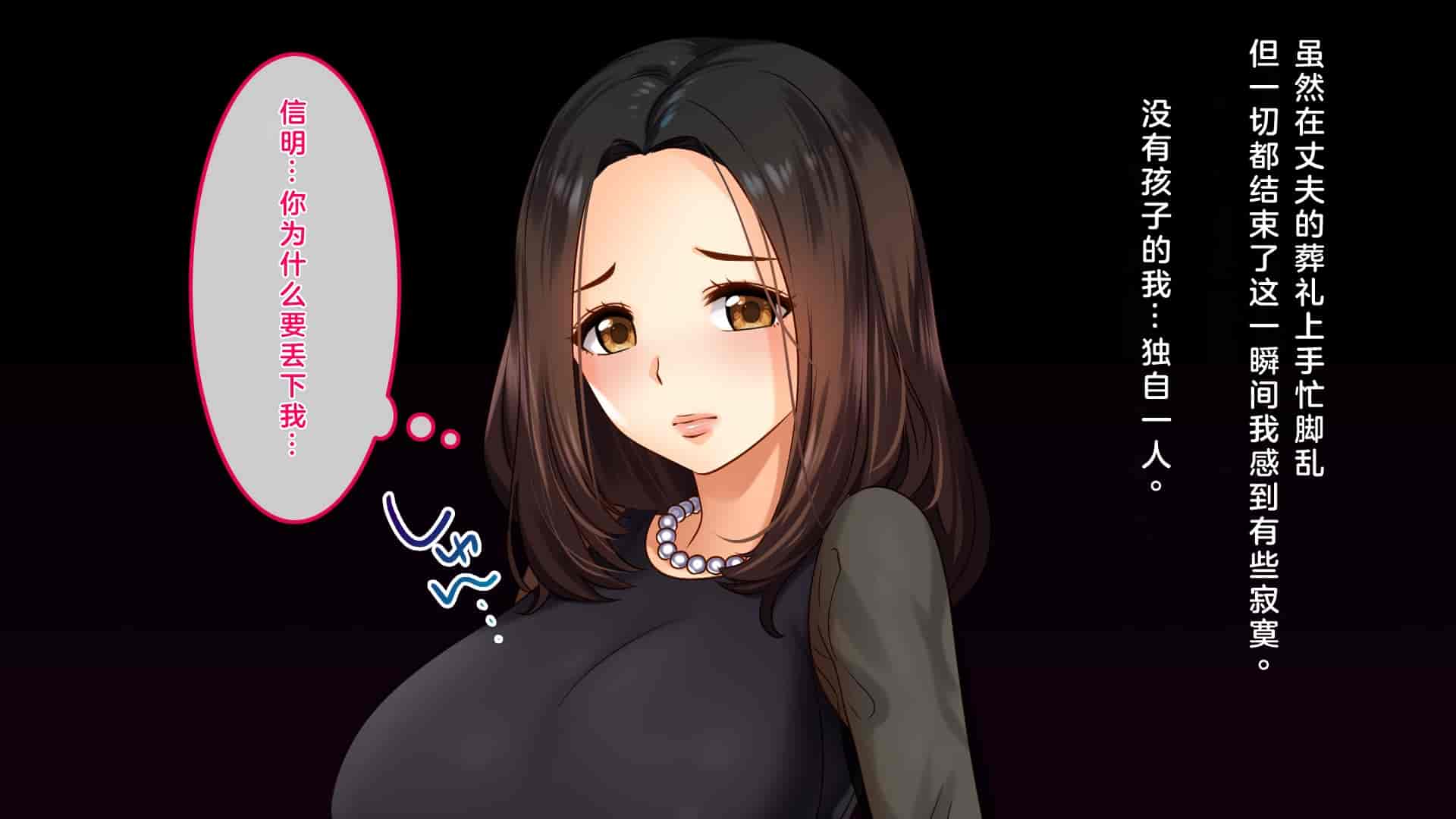 汉化版-[すぱいらる] 不謹慎な話～夫の遺影の前で犯された話～ [中国翻訳]_第1集