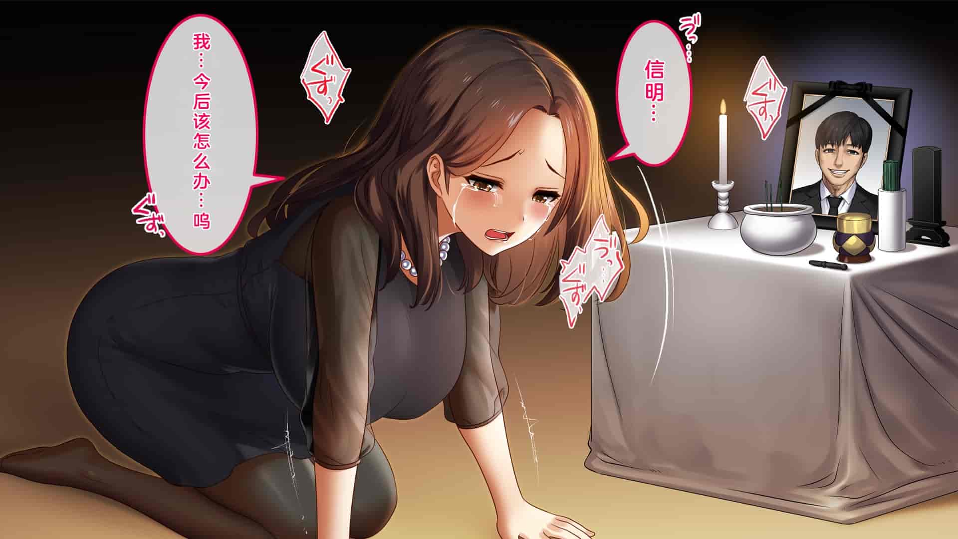 汉化版-[すぱいらる] 不謹慎な話～夫の遺影の前で犯された話～ [中国翻訳]_第1集