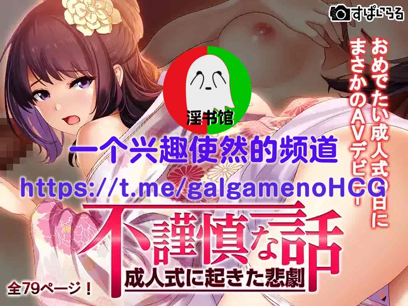 汉化版-[すぱいらる] 不謹慎な話～成人式に起きた悲劇～ [中国翻訳]_第1集