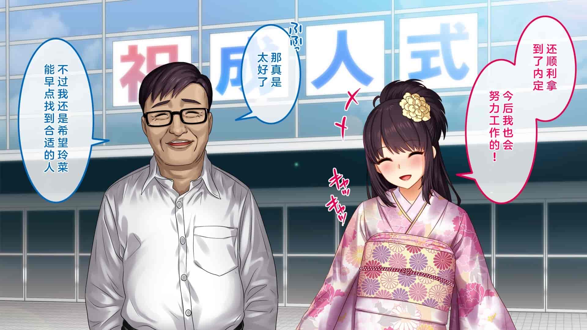 汉化版-[すぱいらる] 不謹慎な話～成人式に起きた悲劇～ [中国翻訳]_第1集