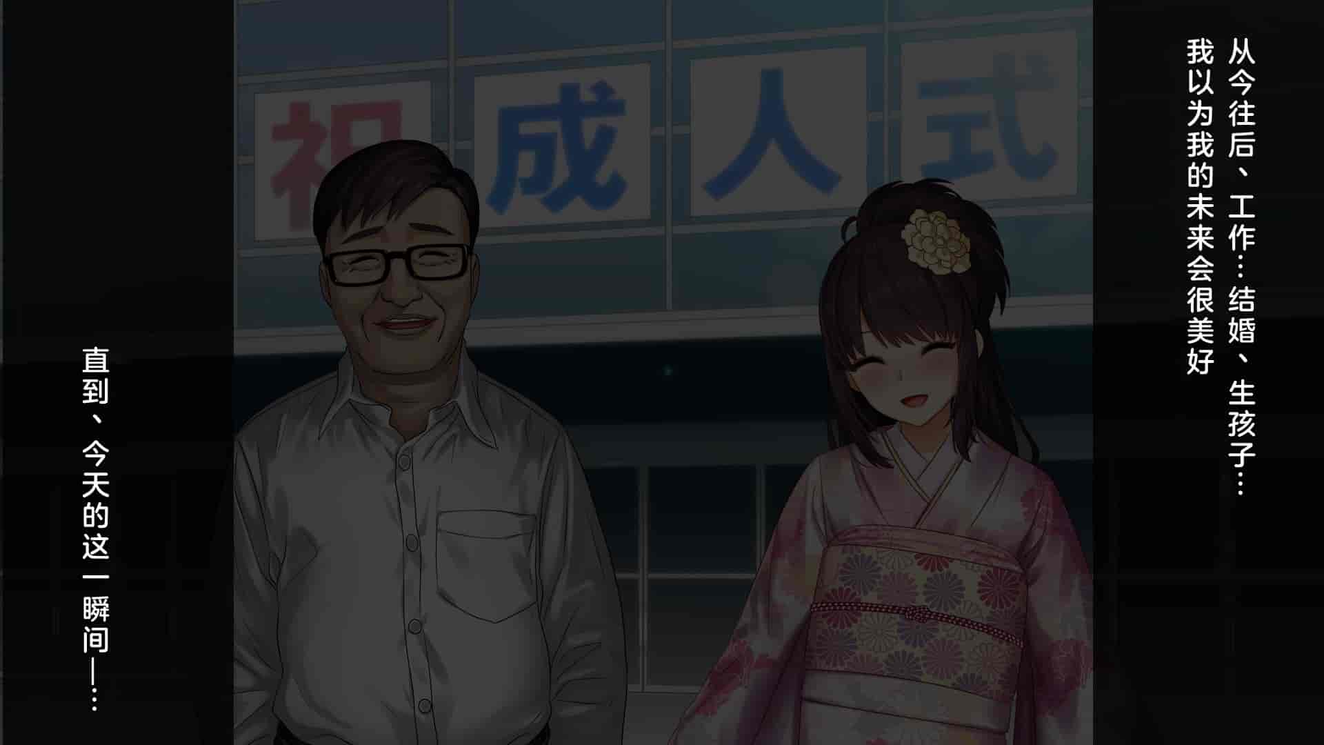 汉化版-[すぱいらる] 不謹慎な話～成人式に起きた悲劇～ [中国翻訳]_第1集