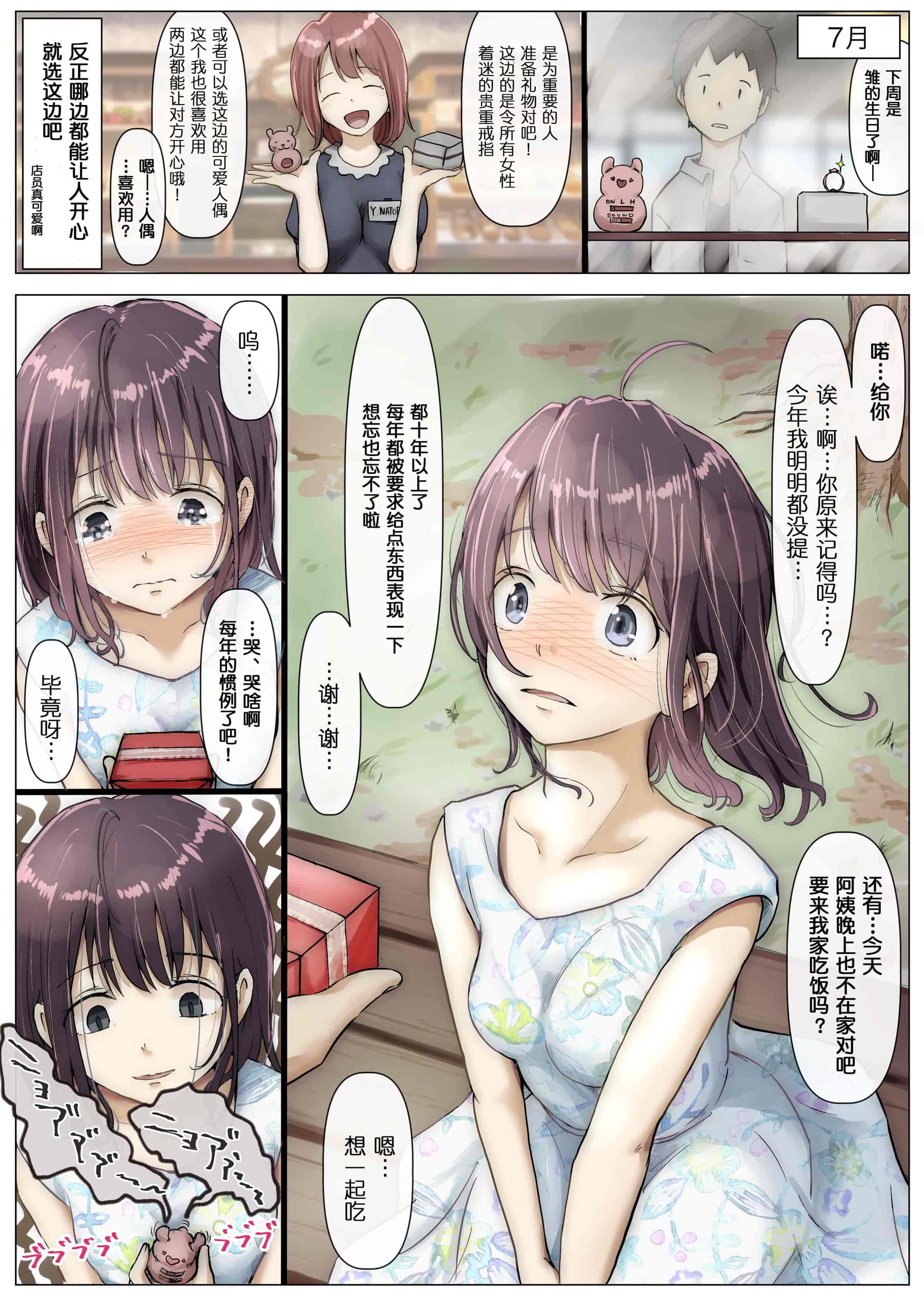 汉化版-[たことかいと] きみの全てを奪うまで [中国翻訳]_第1集