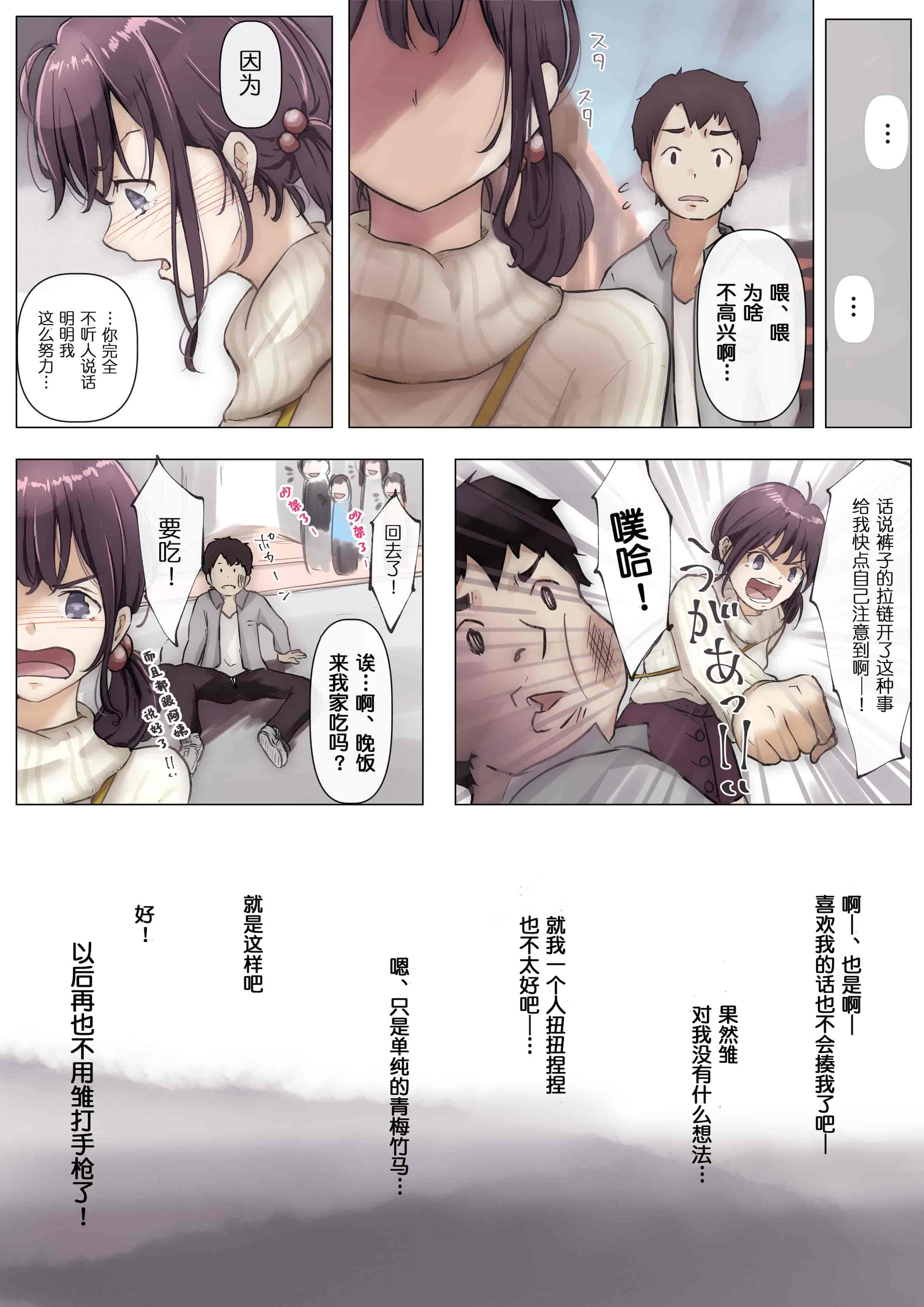 汉化版-[たことかいと] きみの全てを奪うまで [中国翻訳]_第1集