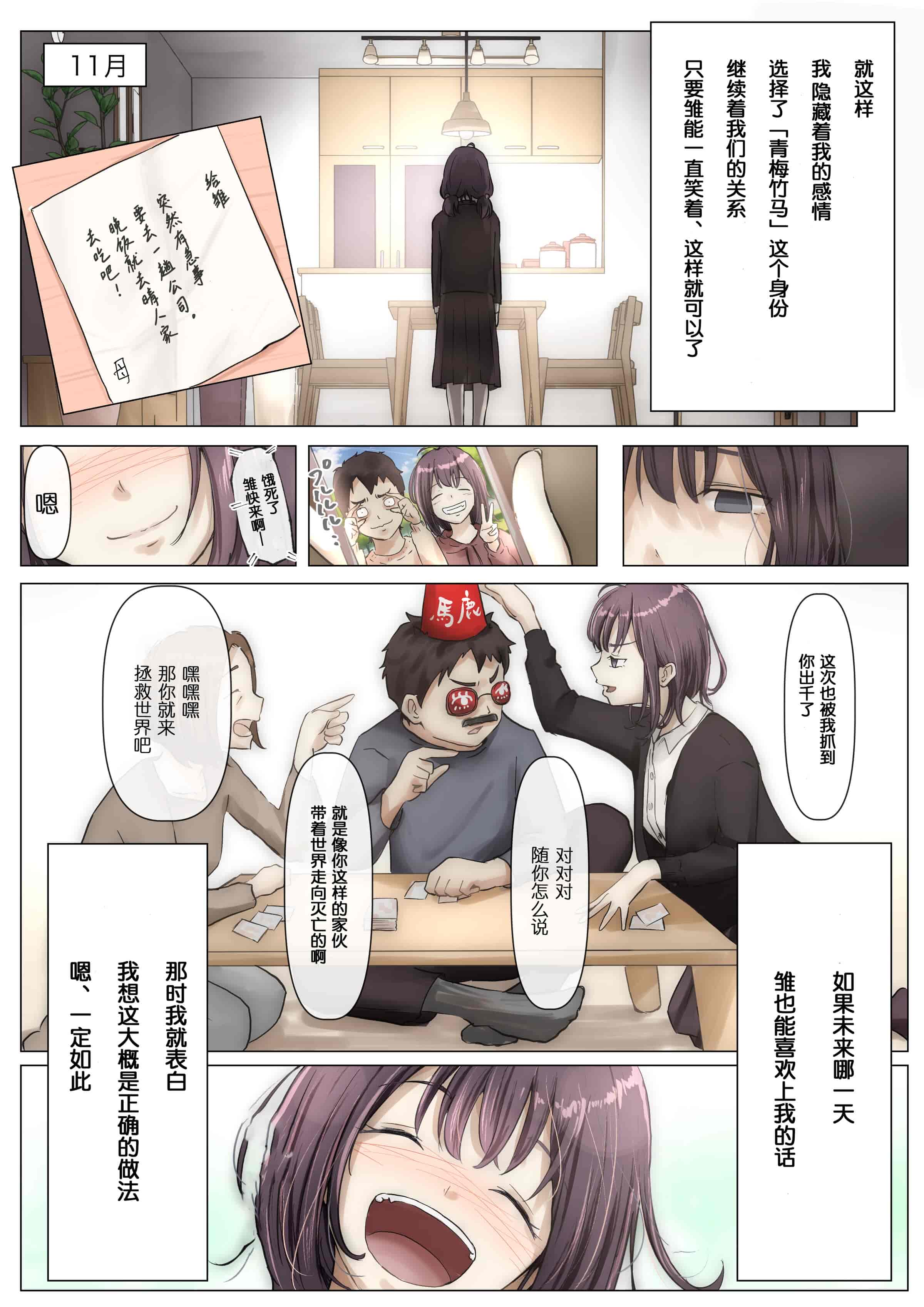汉化版-[たことかいと] きみの全てを奪うまで [中国翻訳]_第1集