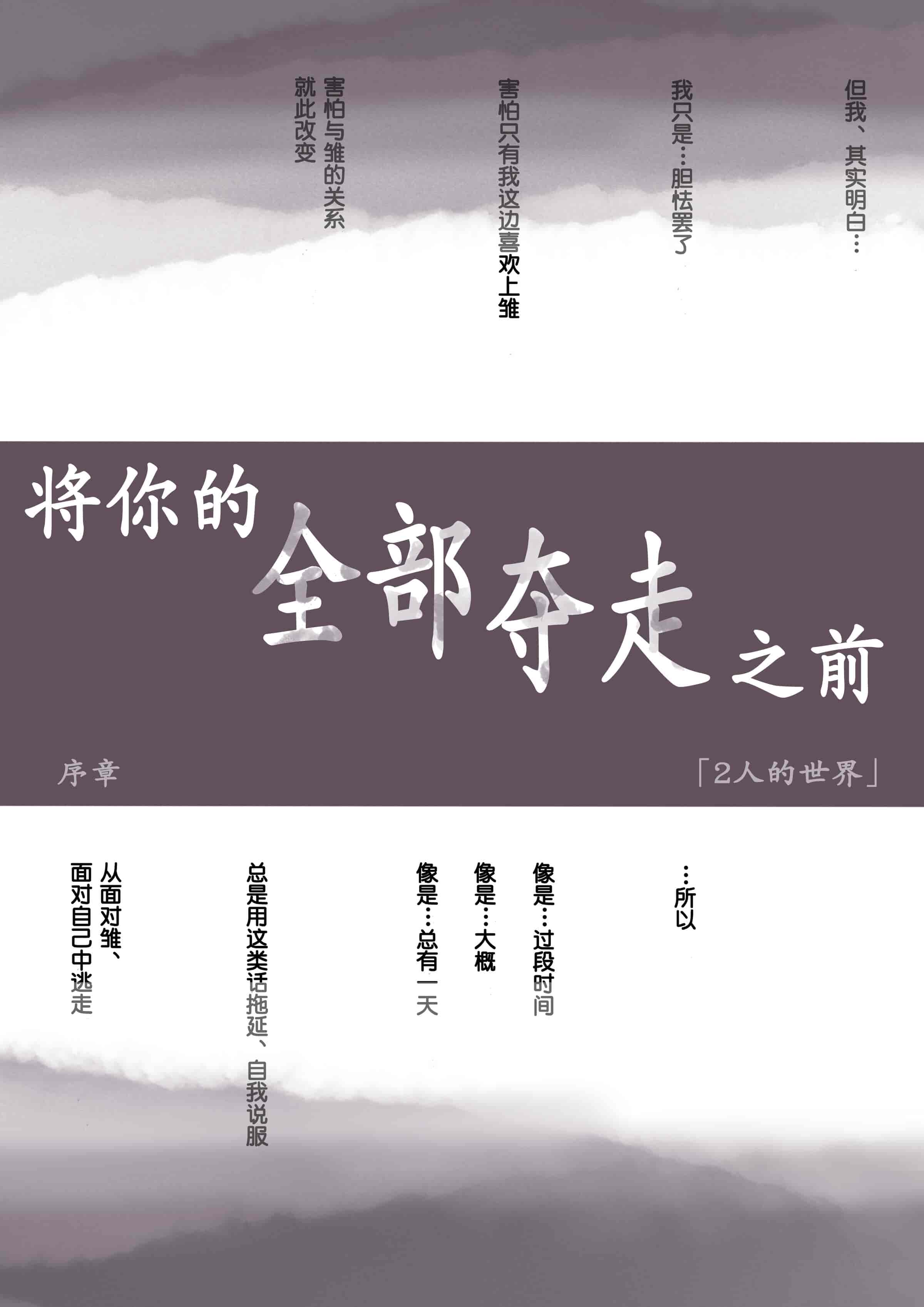 汉化版-[たことかいと] きみの全てを奪うまで [中国翻訳]_第1集