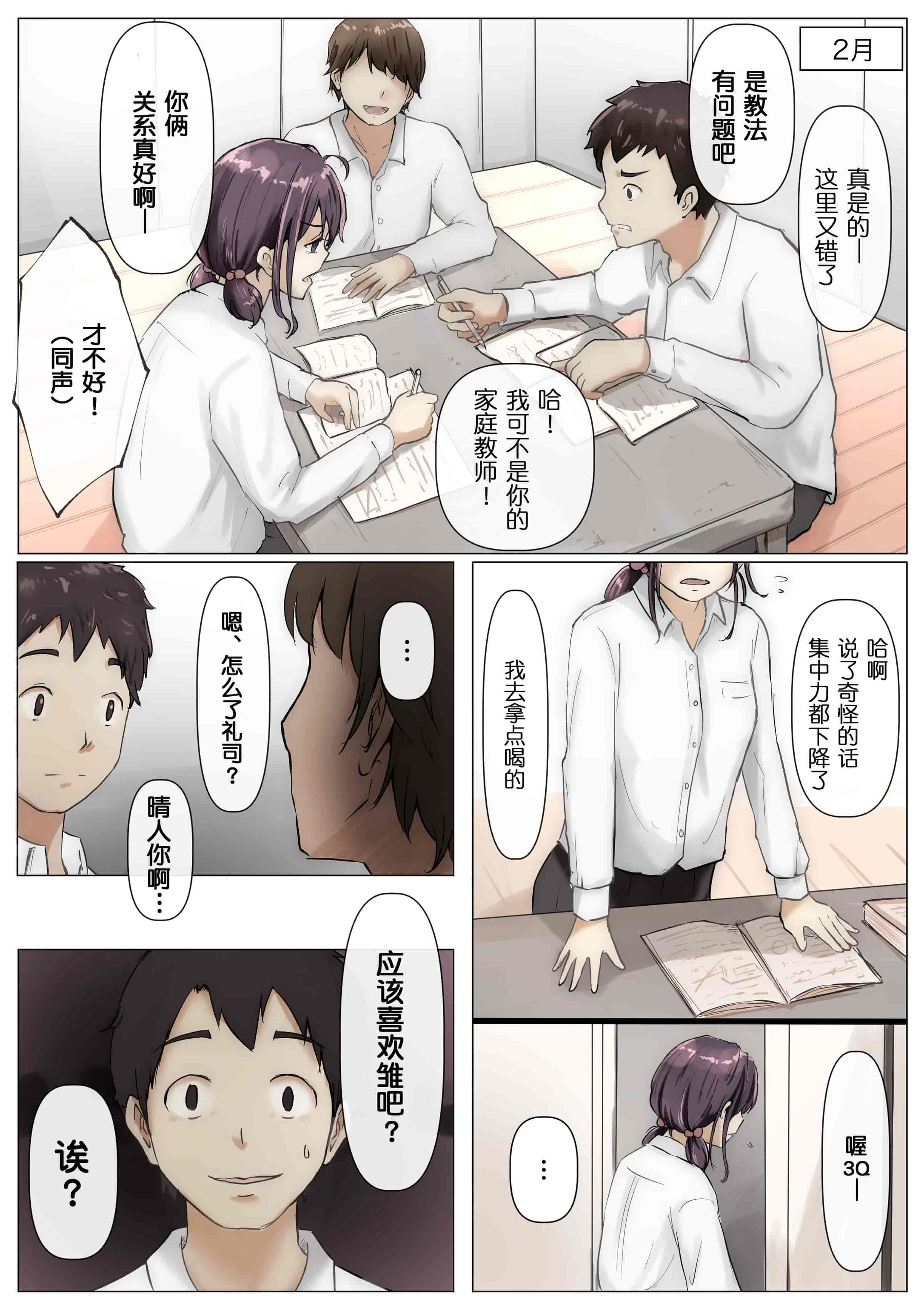 汉化版-[たことかいと] きみの全てを奪うまで [中国翻訳]_第2集