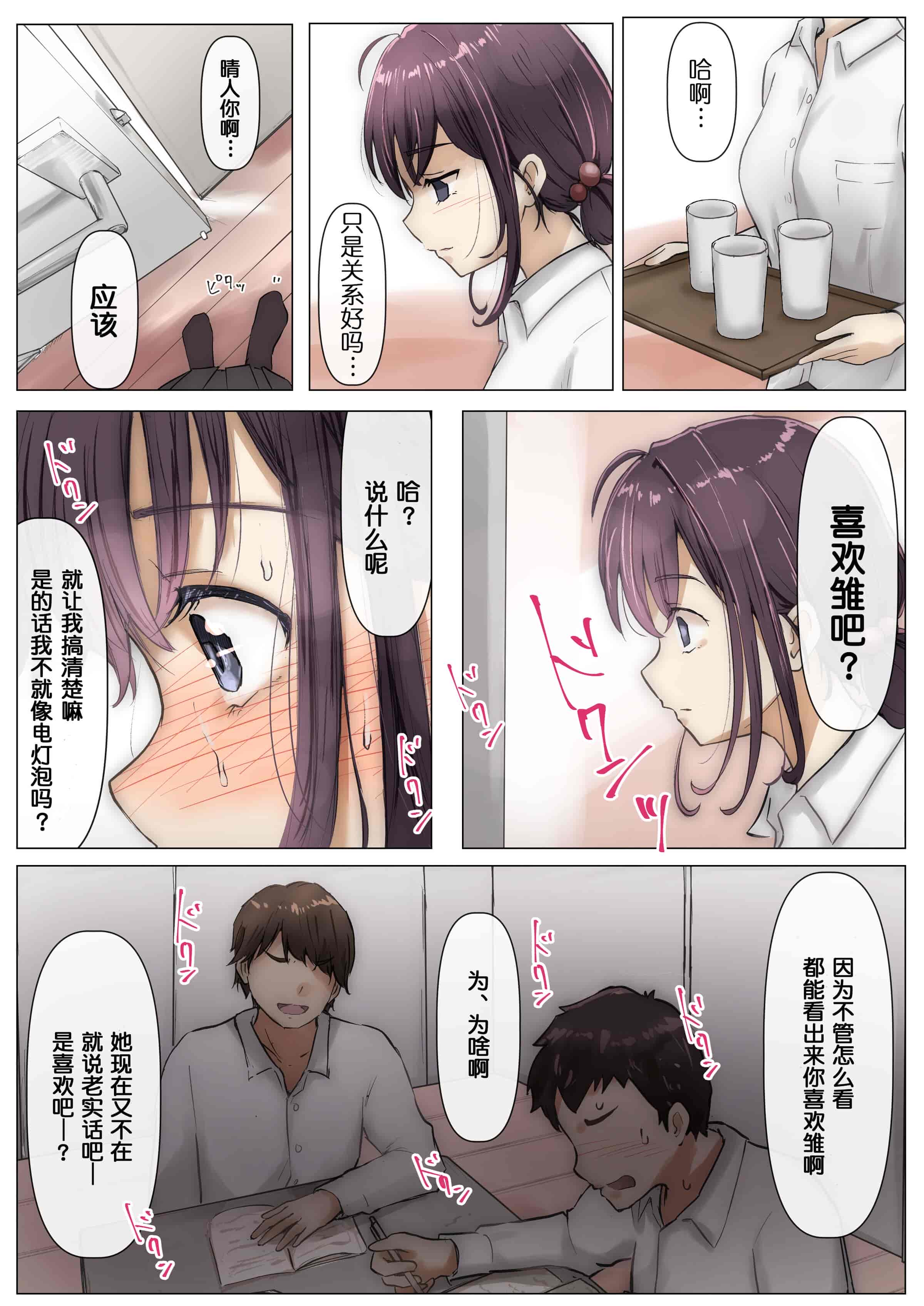 汉化版-[たことかいと] きみの全てを奪うまで [中国翻訳]_第2集