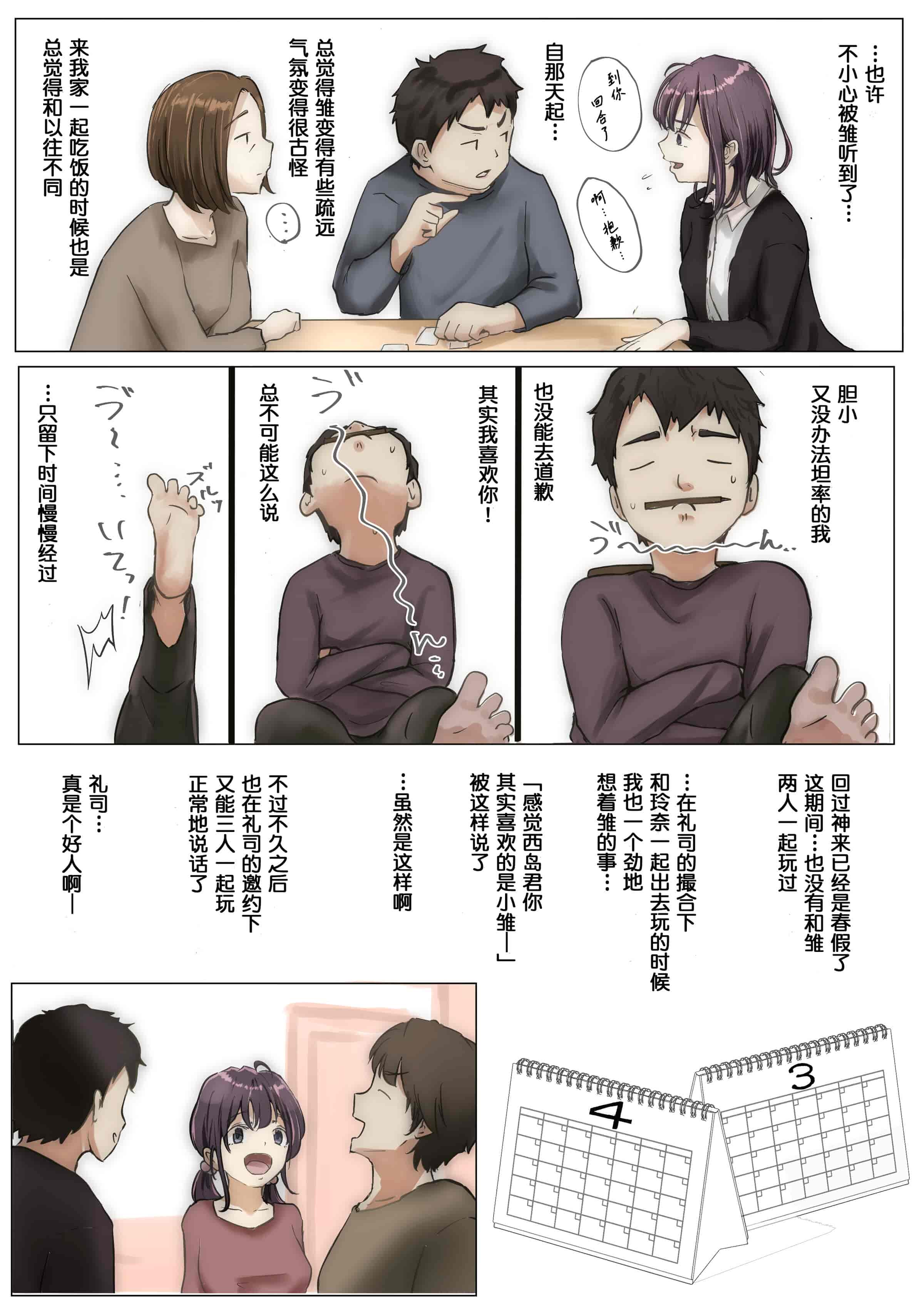 汉化版-[たことかいと] きみの全てを奪うまで [中国翻訳]_第2集