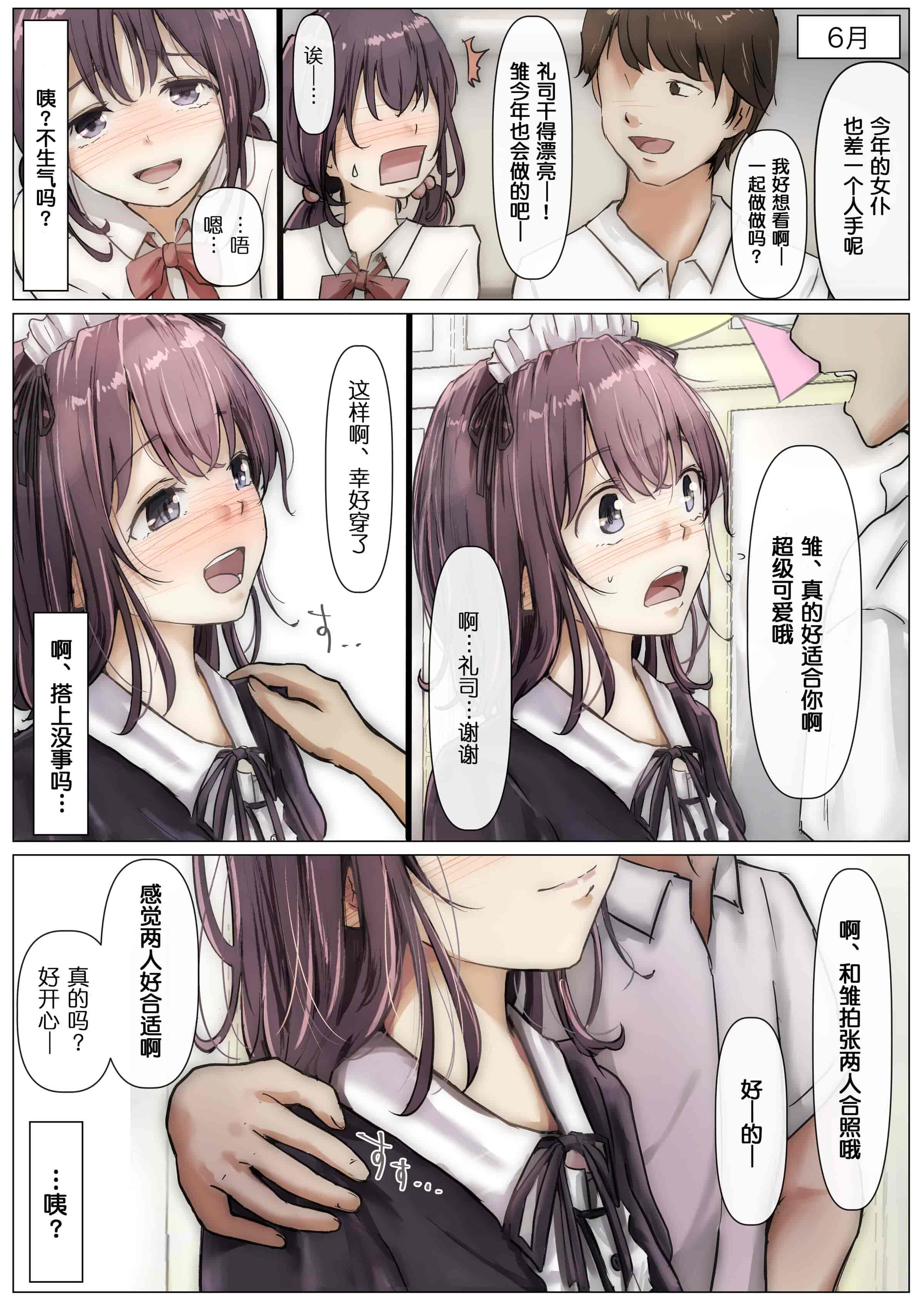 汉化版-[たことかいと] きみの全てを奪うまで [中国翻訳]_第2集